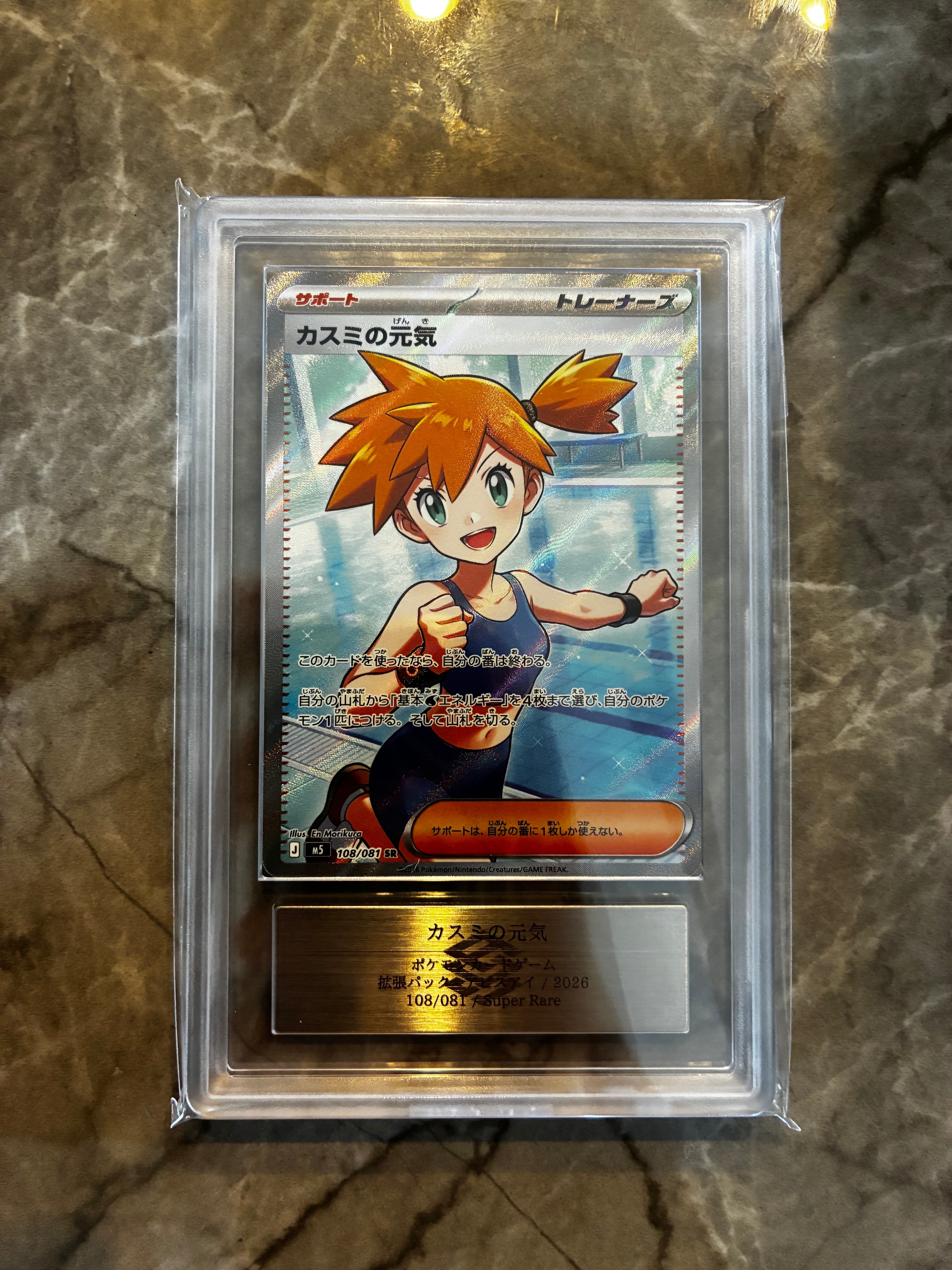カスミの元気 SR [M5 108/081](拡張パック「アビスアイ」)の新品/中古
