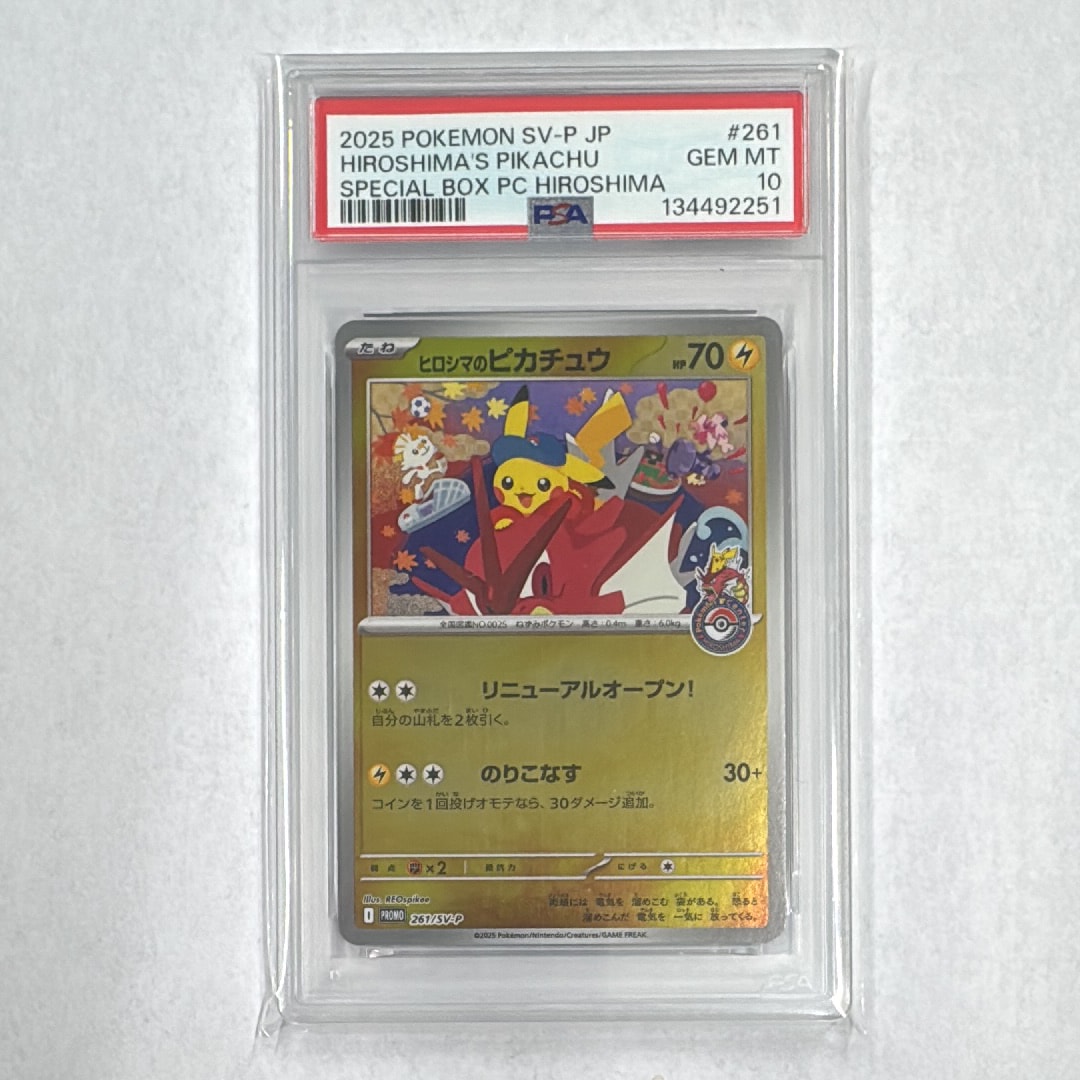 ヒロシマのピカチュウ P [SV-P 261](スペシャルBOX「ポケモンセンターヒロシマ」)