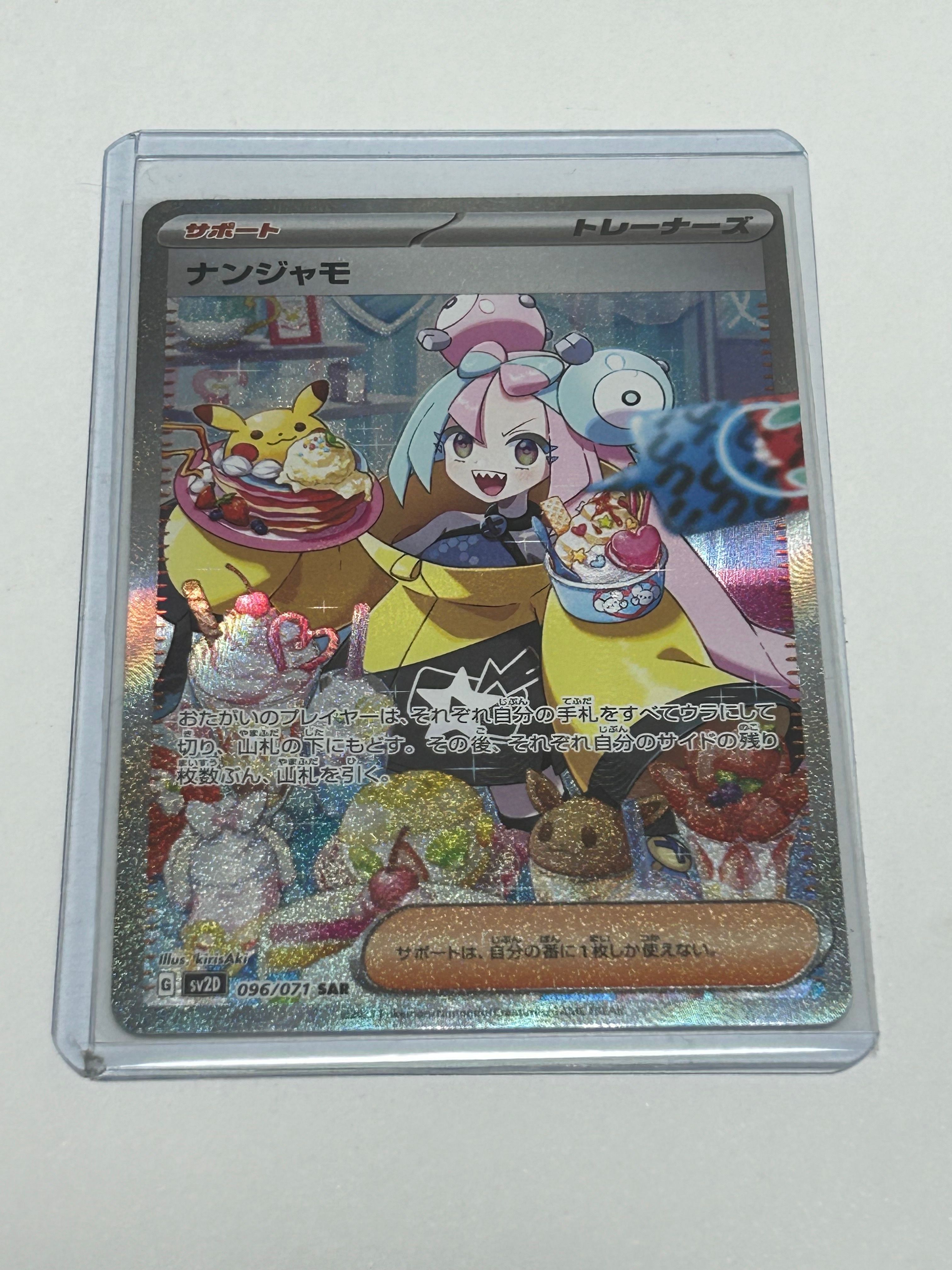 ナンジャモ SAR[SV2D 096/071](拡張パック「クレイバースト」)