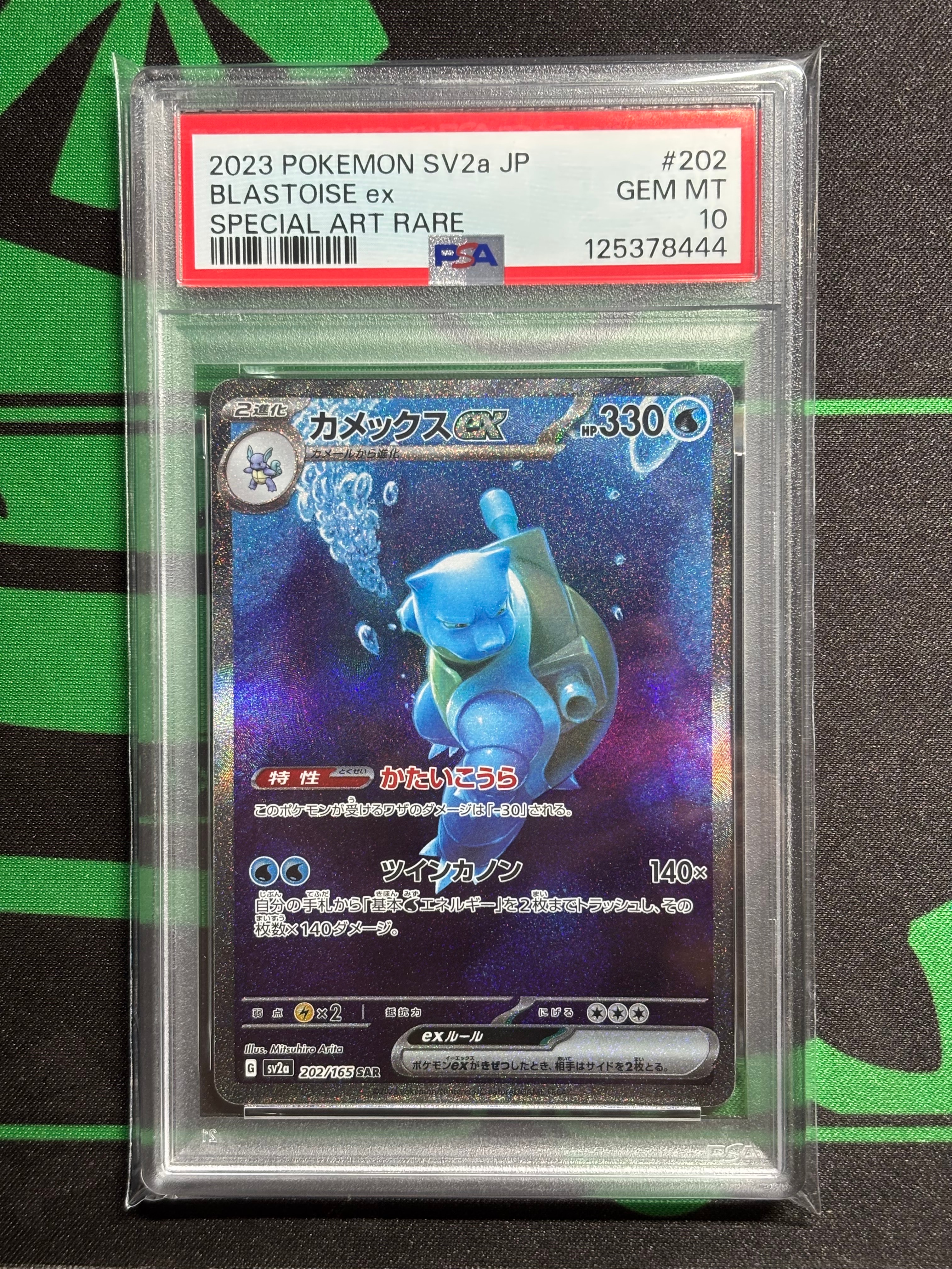 カメックスex SAR[SV2a 202/165](強化拡張パック「ポケモンカード151」)