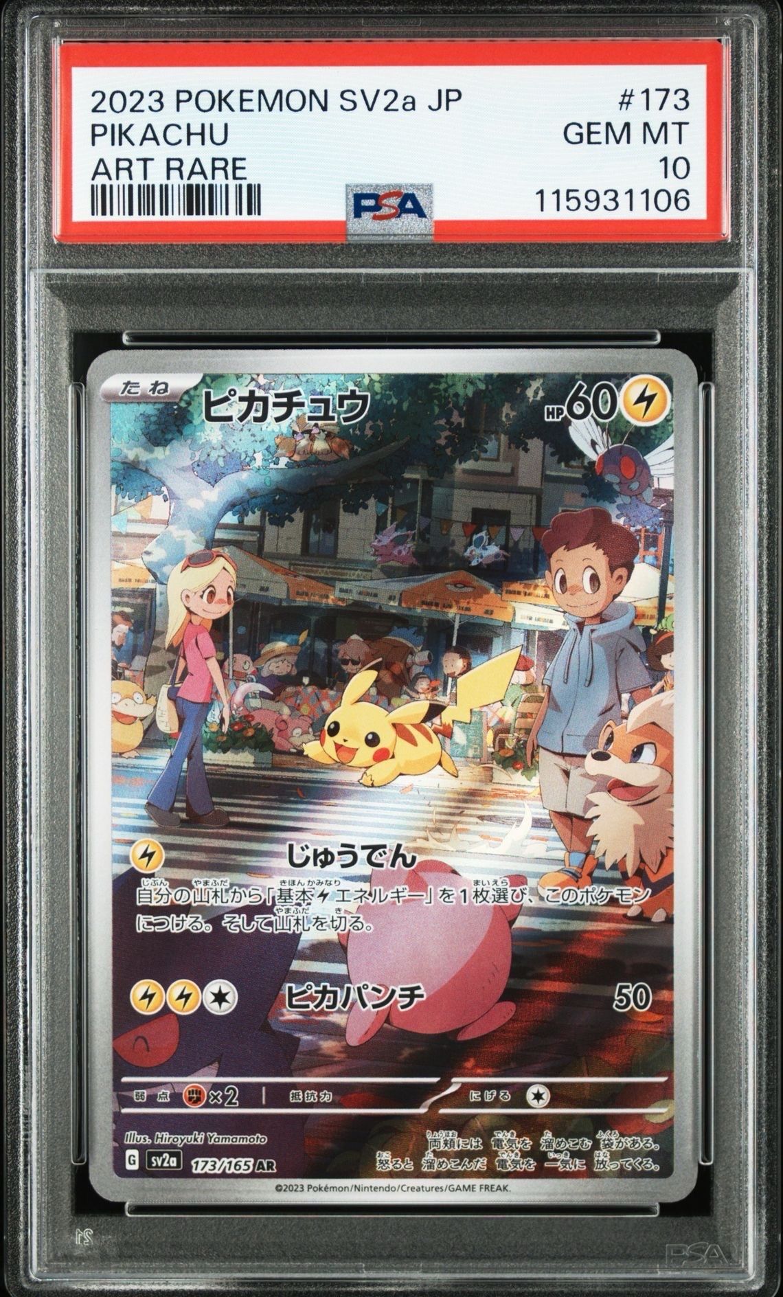 ピカチュウ AR[SV2a 173/165](強化拡張パック「ポケモンカード151」)