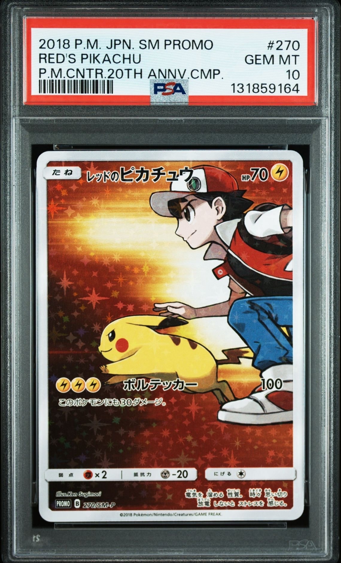 レッドのピカチュウ: プロモ[SM-P 270](プロモーションカード「SM-P」)