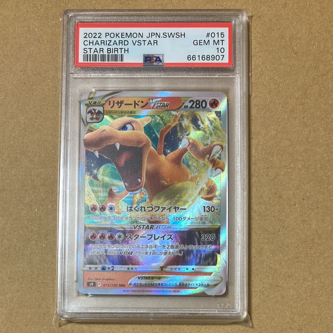 リザードンVSTAR RRR[S9 015/100](拡張パック「スターバース」)