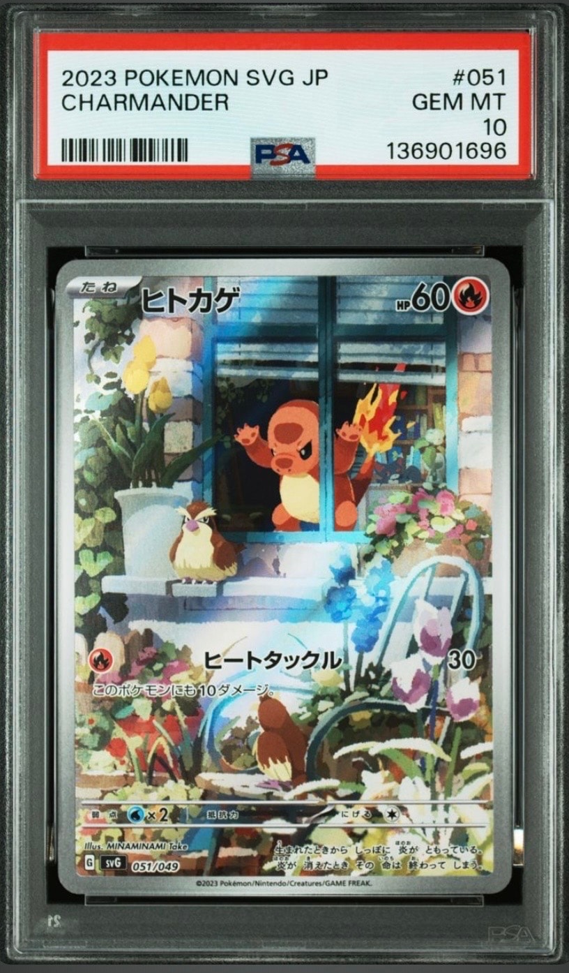 ヒトカゲ :フルイラスト [SVG 051/049](スペシャルデッキセットex「フシギバナ・リザードン・カメックス」)