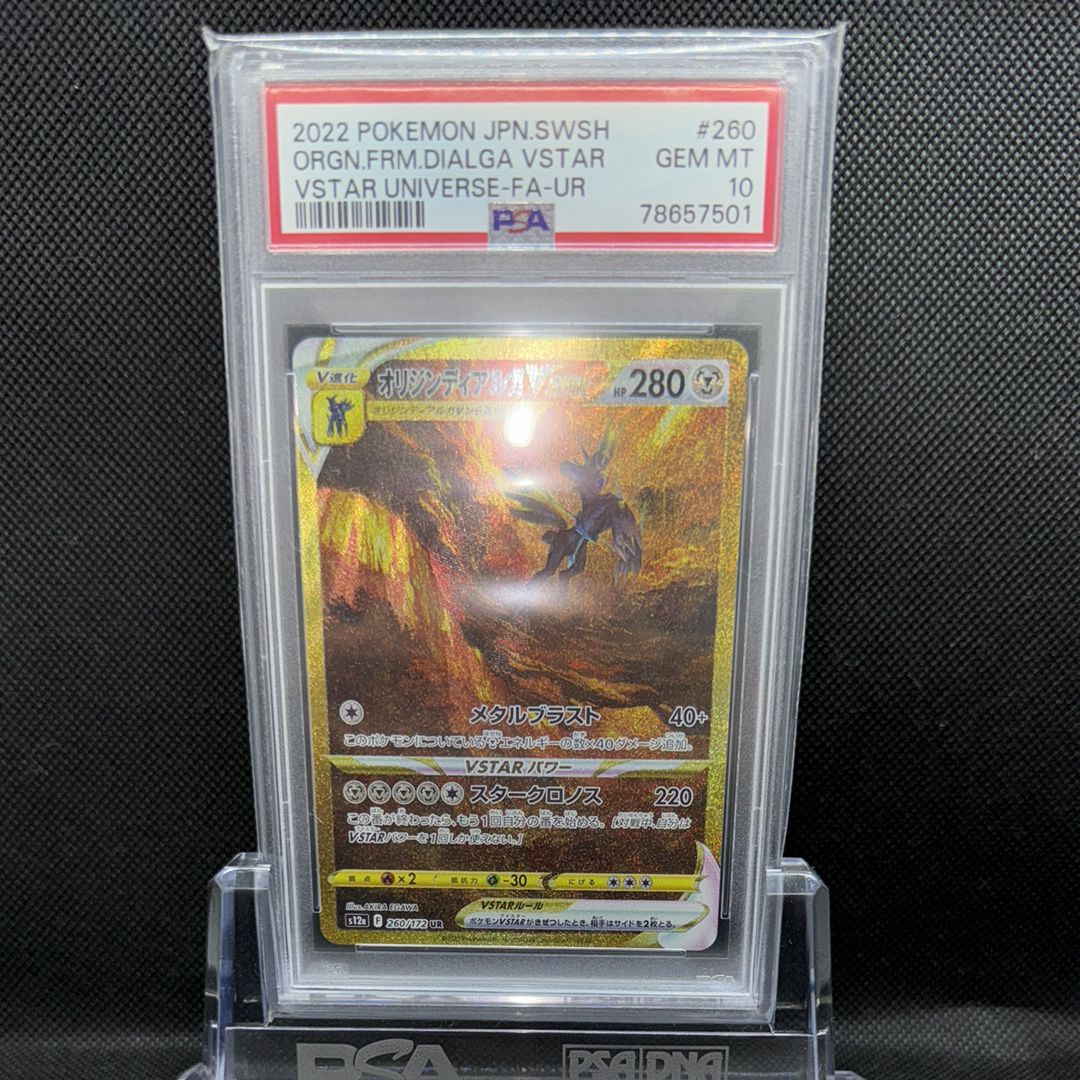 オリジンディアルガVSTAR UR[s12a 260/172](ハイクラスパック「VSTARユニバース」)
