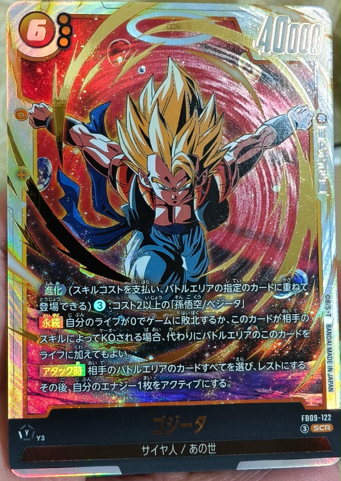 ゴジータ SCR [FB09-122](ブースターパック「デュアルエボリューション