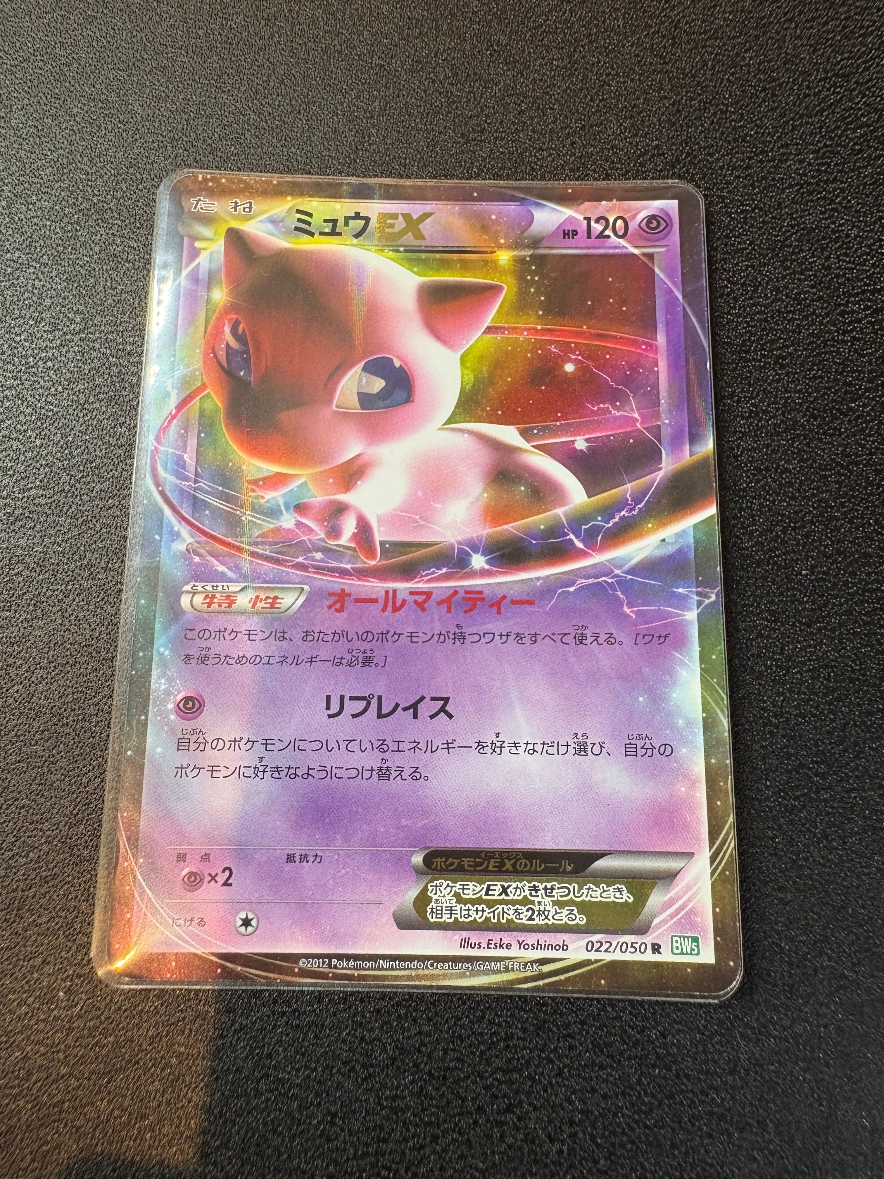 ミュウEX R :1ED [BW5 022/050](拡張パック「リューズブラスト」)