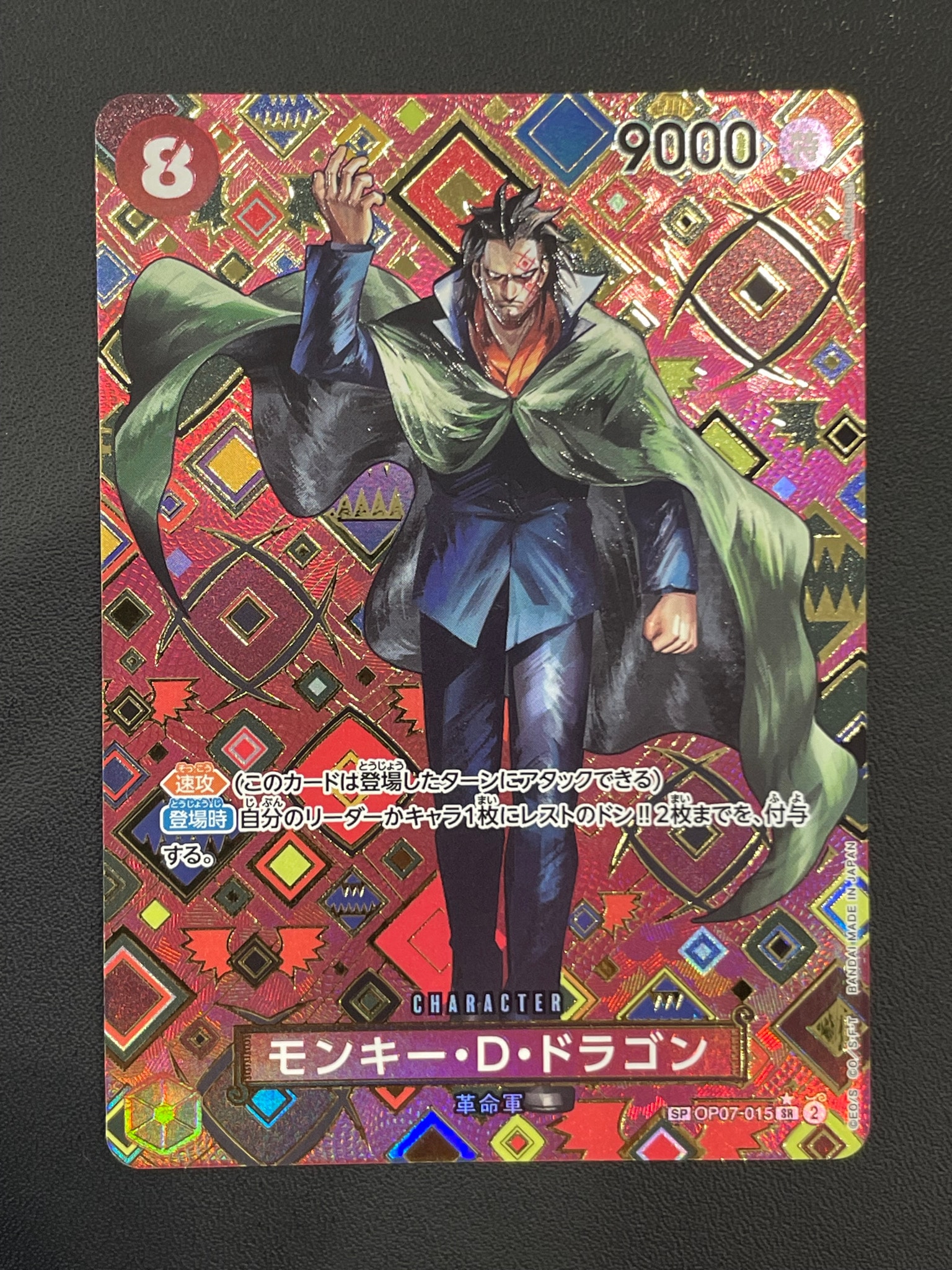 Monkey.D.Dragon SR-SPC [OP07-015](Booster Pack "Emperors In The New World")