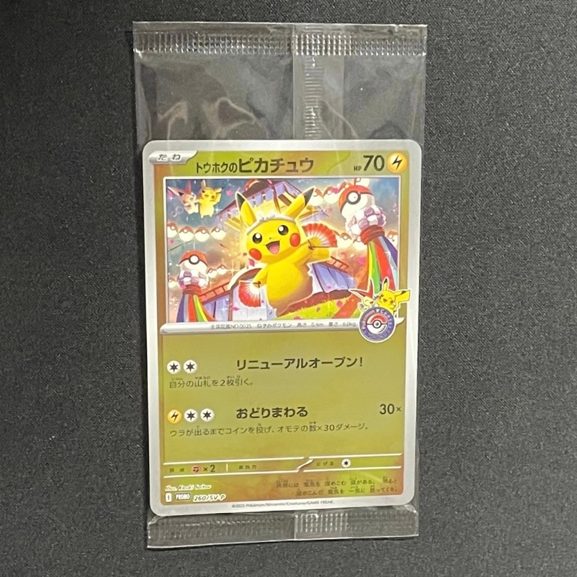 ミロカロスex SAR [SV8 131/106](拡張パック「超電ブレイカー」)の新品