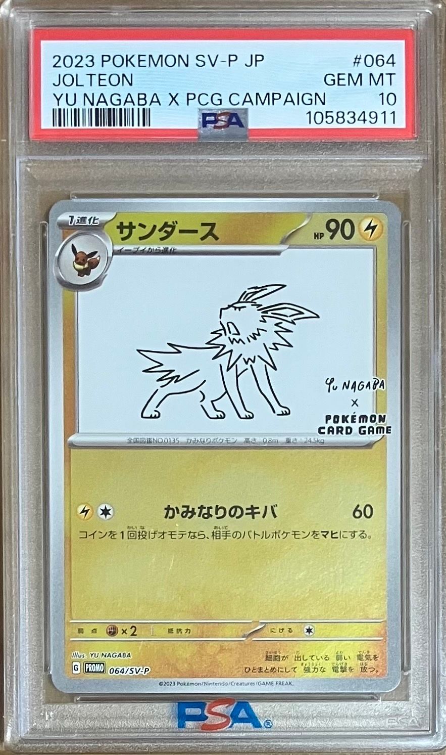 サンダース: プロモ [SV-P 064](「YU NAGABA×ポケモンカードゲーム」プロモーションカード「SV-P」)