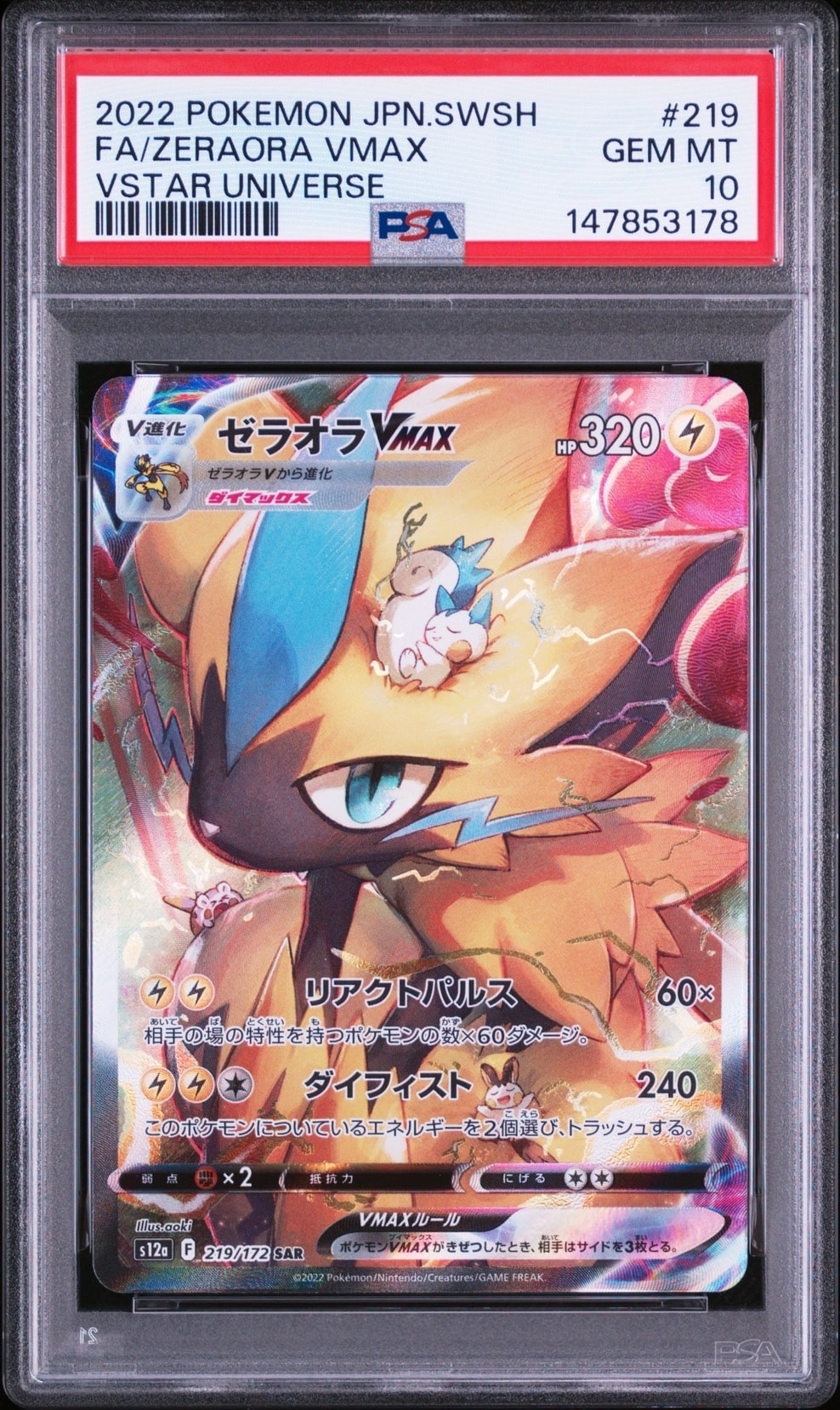 PSA10】ひかるコイキング: プロモ[S8a-P 010/025](プロモカードパック