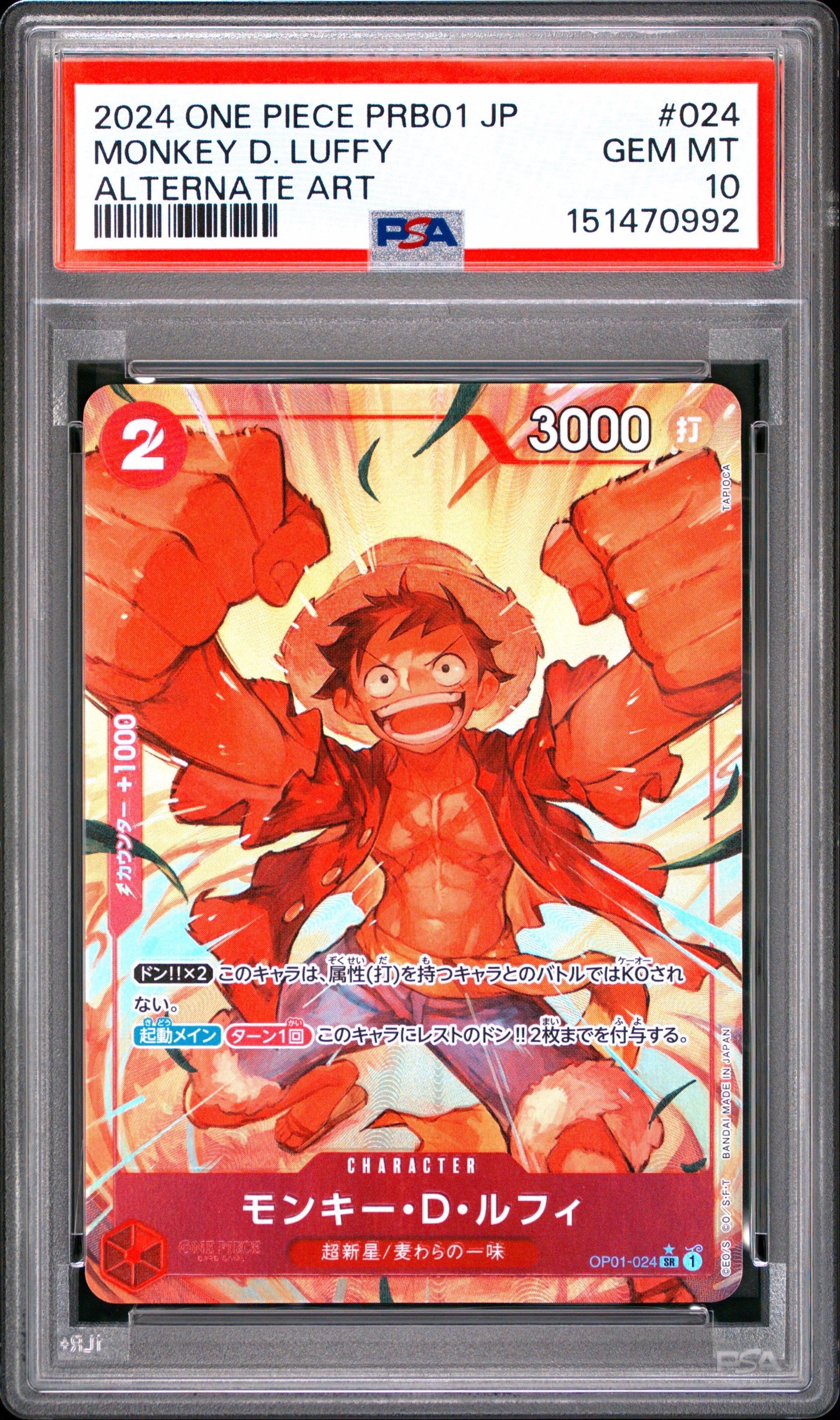 モンキー・D・ルフィ SR-P [OP01-024](プレミアムブースター「ONE PIECE CARD THE BEST」)