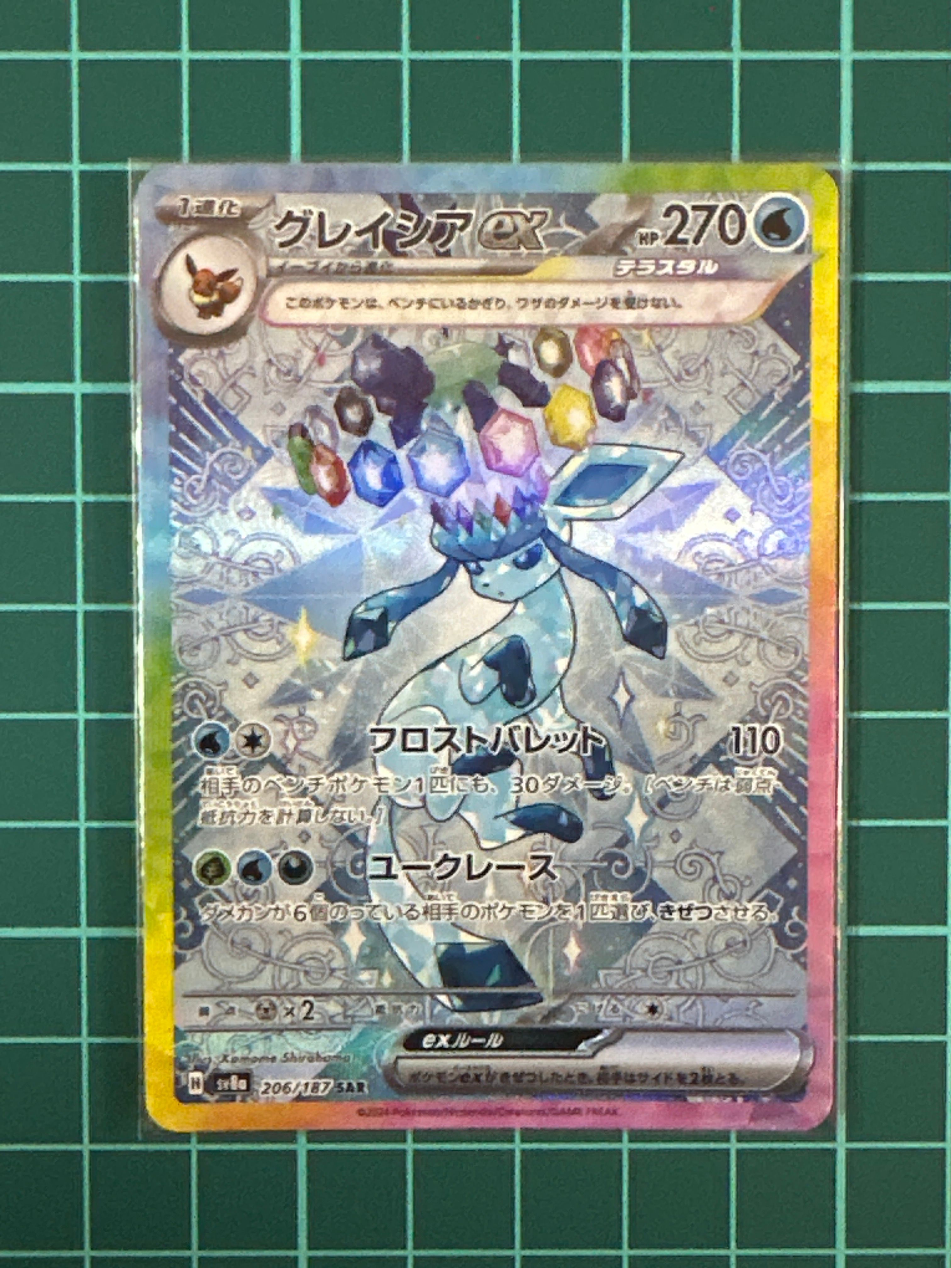 グレイシアex SAR [SV8a 206/187](ハイクラスパック「テラスタルフェスex」)