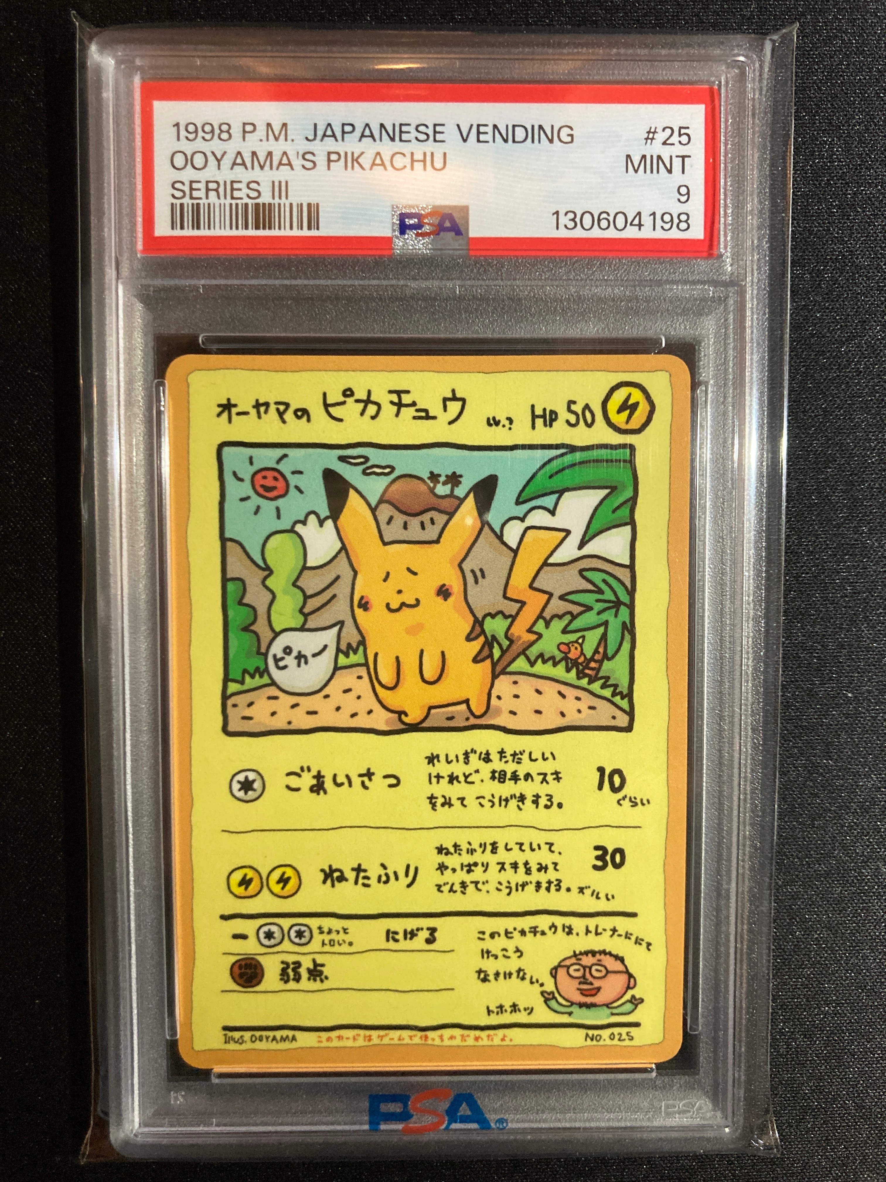 オーヤマのピカチュウ: 旧裏[PMCG-EX](拡張シート)