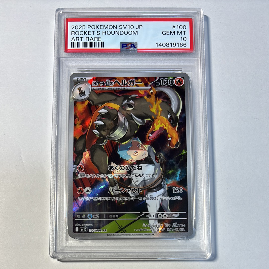 PSA10ロケット団のヘルガー #1007579 PSA10鑑定済〕ロケット団のヘルガー【AR】{100/098}