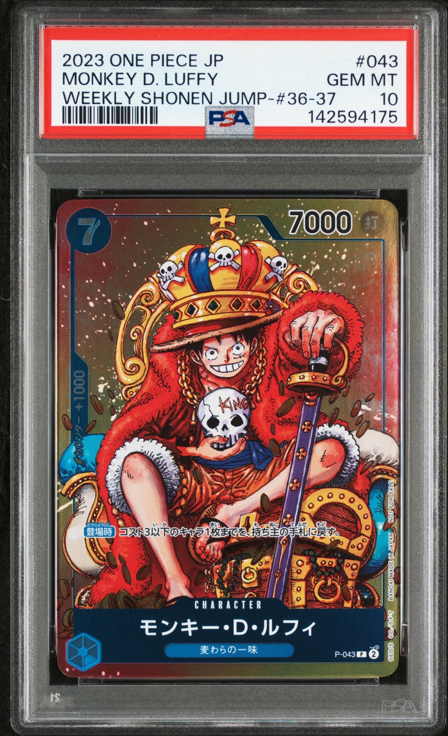 モンキー・D・ルフィ P [P-075](プロモーションカード「最強の3兄弟