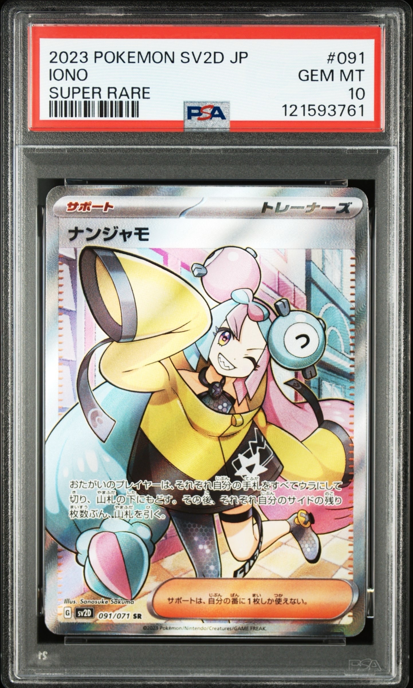 ナンジャモ SR[SV2D 091/071](拡張パック「クレイバースト」)