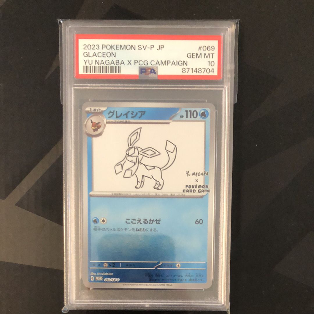 グレイシア: プロモ [SV-P 069](「YU NAGABA×ポケモンカードゲーム」プロモーションカード「SV-P」)