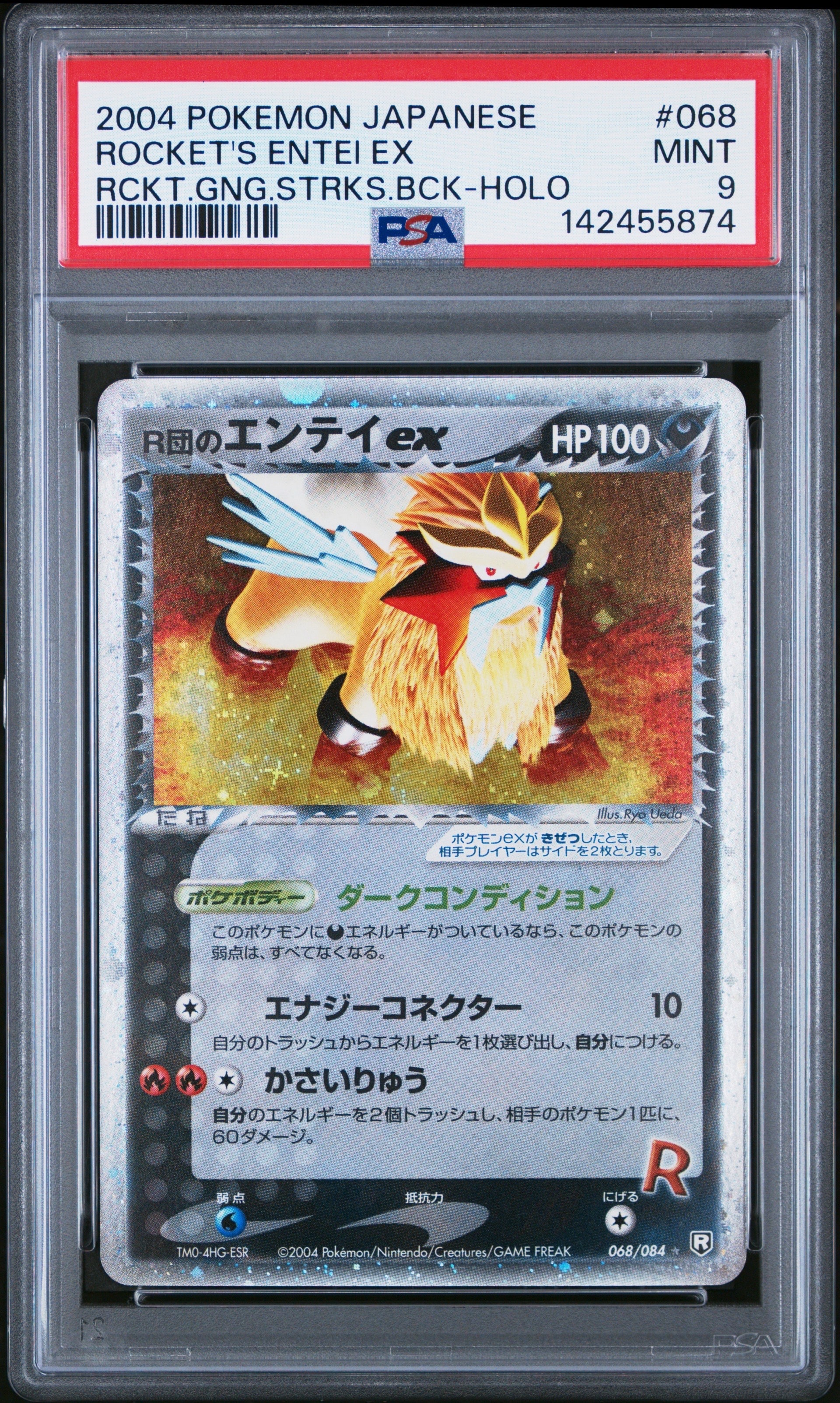 R団のエンテイex ☆[PCG3 068/084](拡張パック「ロケット団の逆襲」)