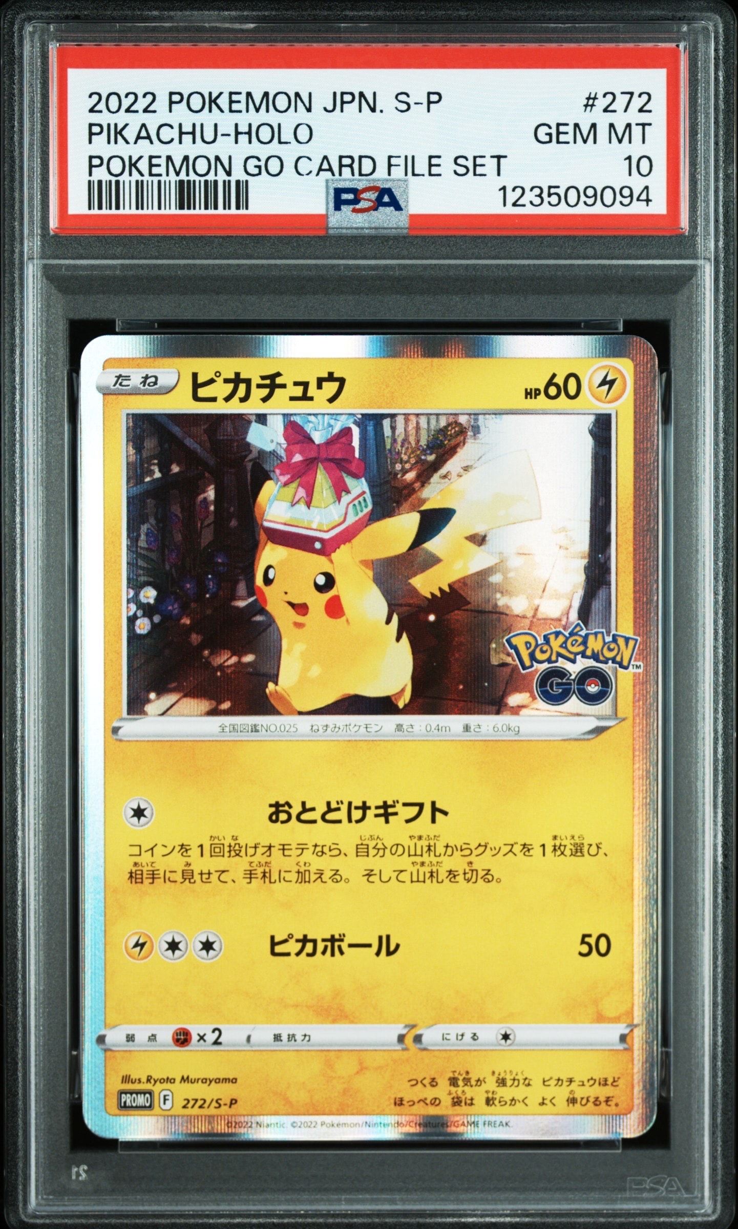 ピカチュウ: プロモ P [S-P 272](プロモーションカード「S-P」)