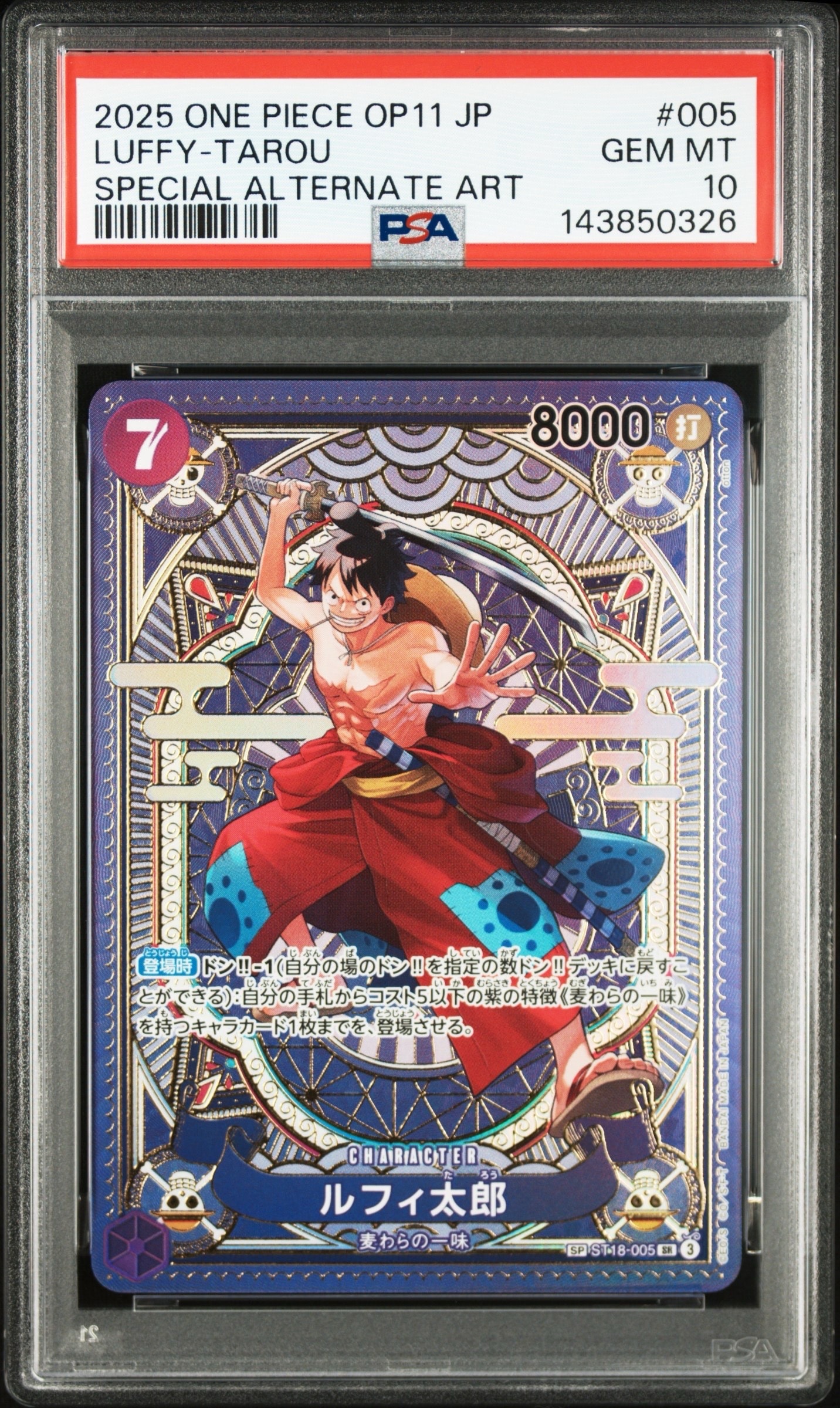 ルフィ太郎 SR-SPC [ST18-005](ブースターパック「神速の拳」)