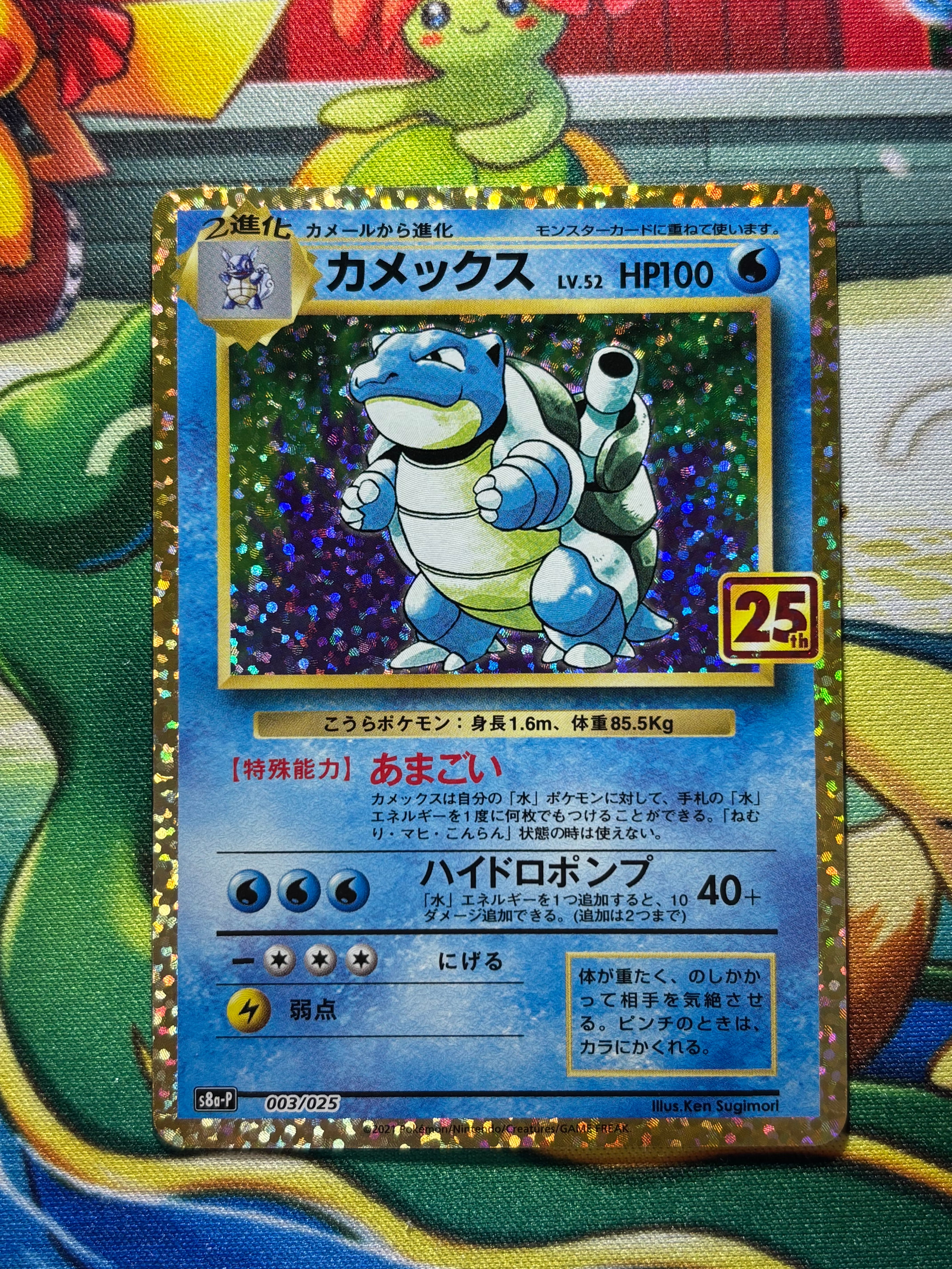 カメックス: プロモ[S8a-P 003/025](プロモカードパック 25th ANNIVERSARY edition)