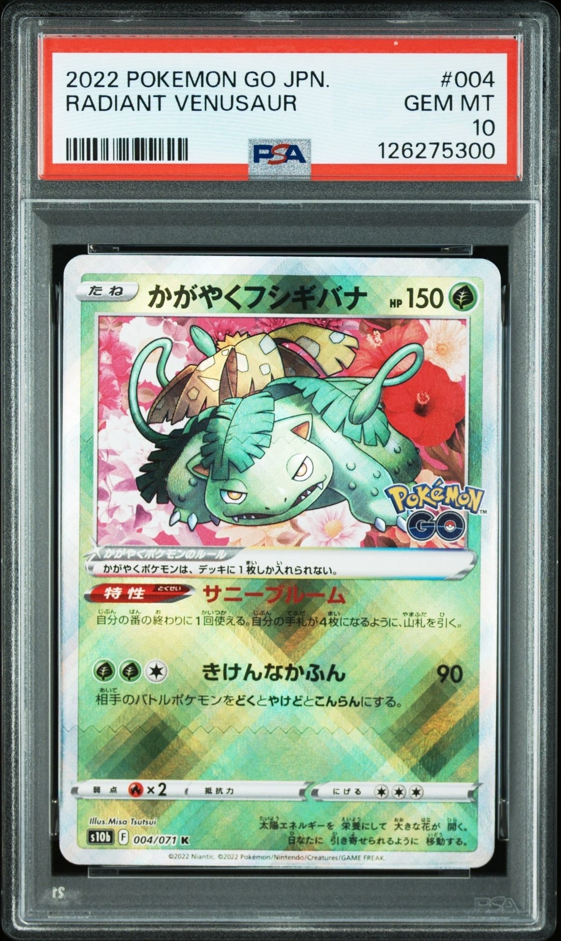 かがやくフシギバナ K[s10b 004/071](強化拡張パック「Pokemon GO」)
