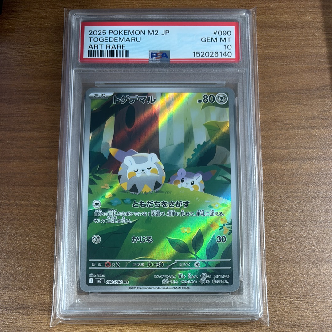 PSA10】トゲデマル AR [M2 090/080](拡張パック「インフェルノX」) 1枚