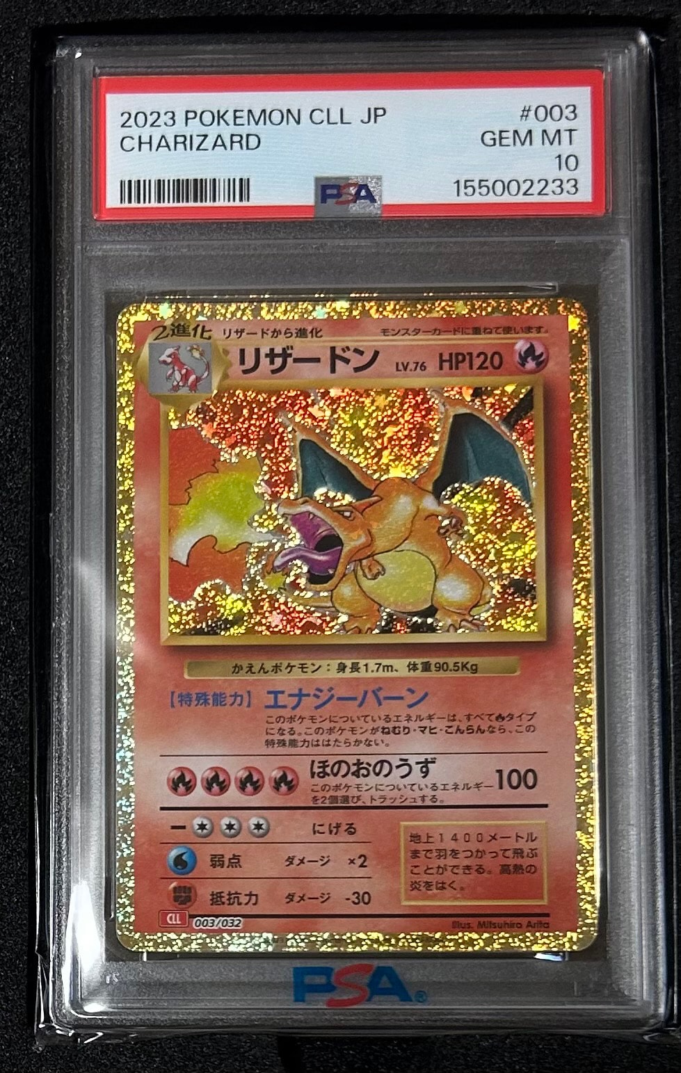 リザードン [CLL 003/032](ポケモンカードゲーム Classic)通販・買取