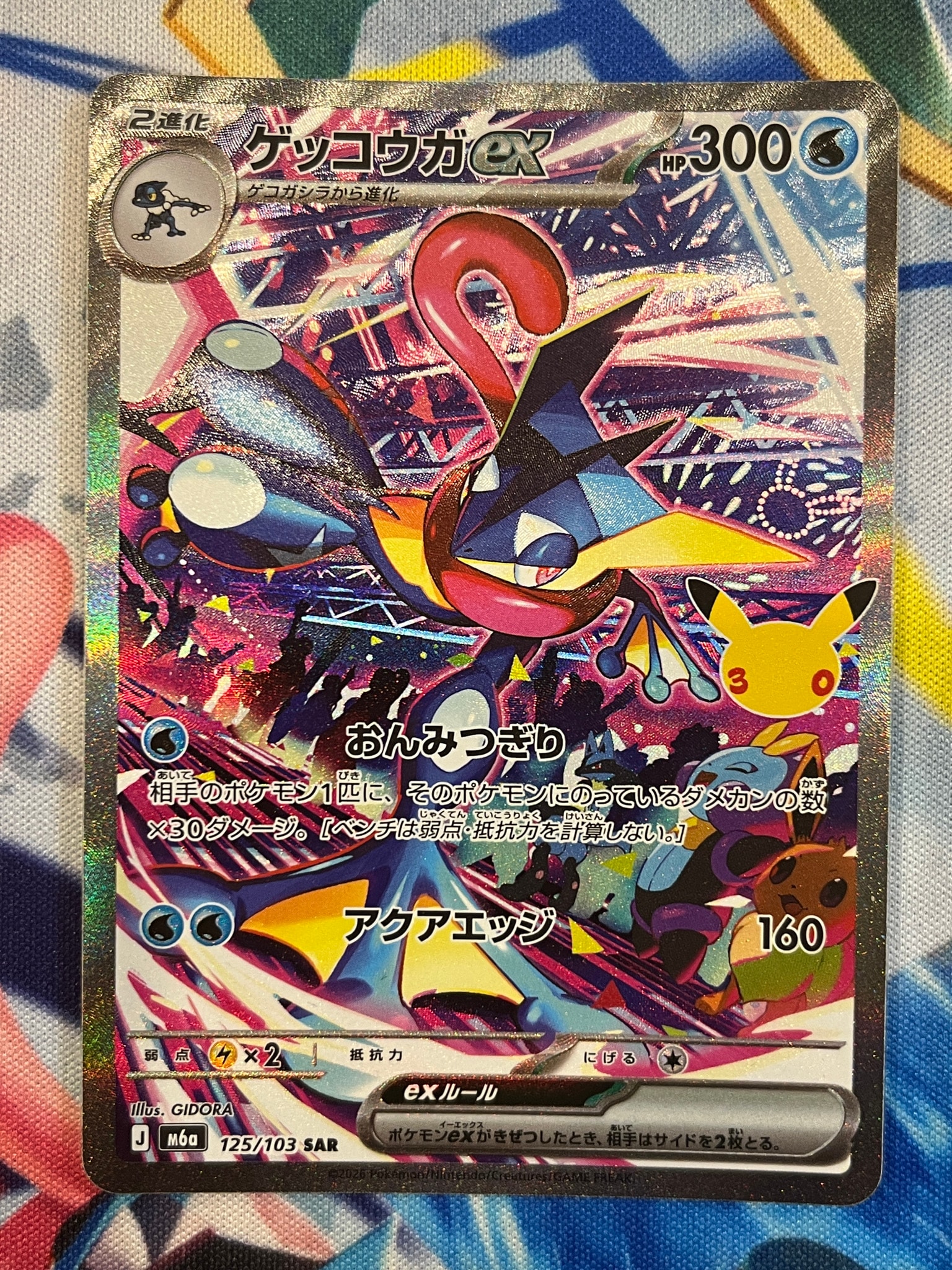 ゲッコウガex SAR [M6a 125/103](拡張パック「30th CELEBRATION」)
