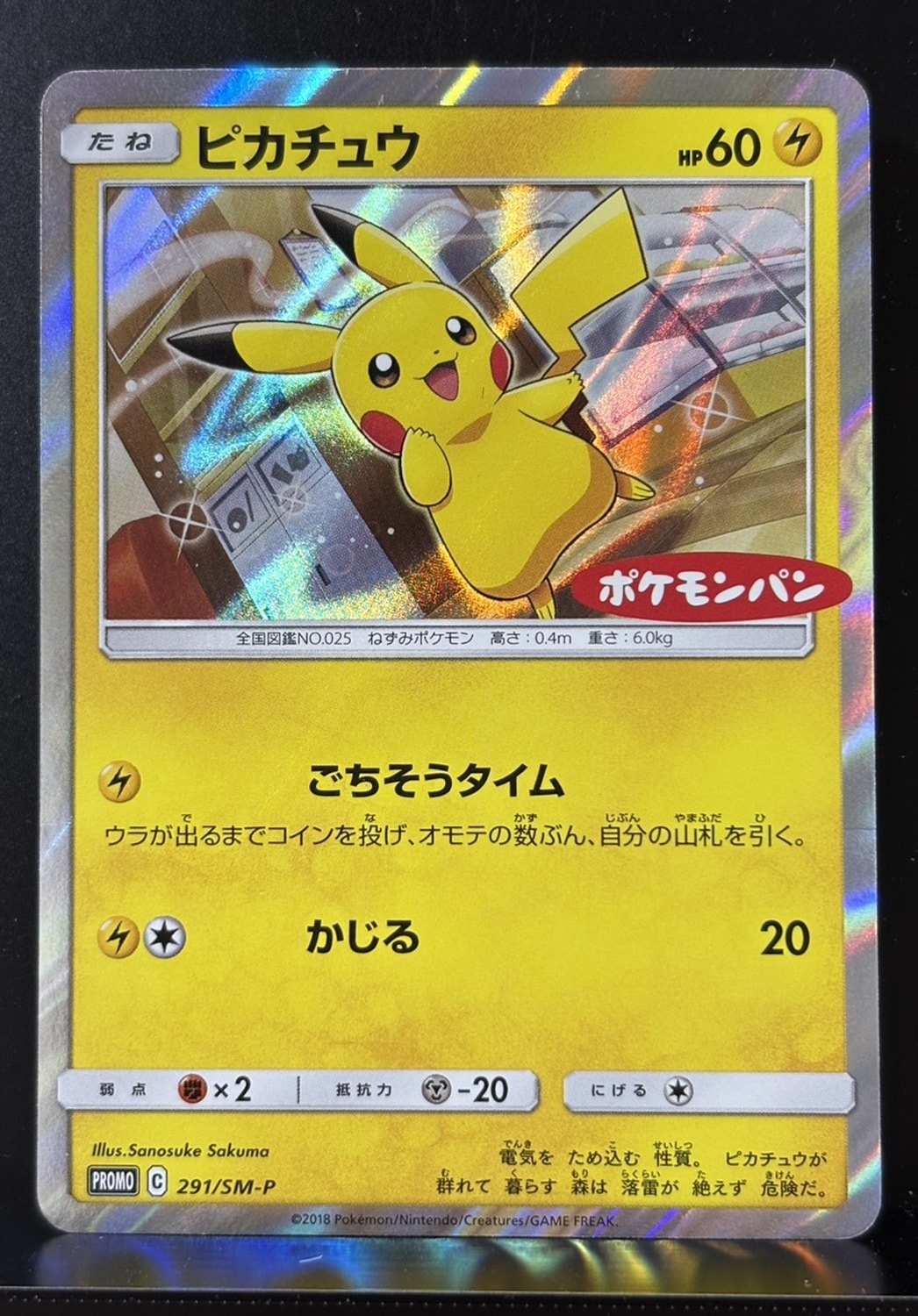ピカチュウ　プロモ[SM-P 291]プロモーションカードSM-P 【PSA9】 PSA9】ピカチュウ: プロモ[SM-P 291](プロモーションカード「SM-P」) 1