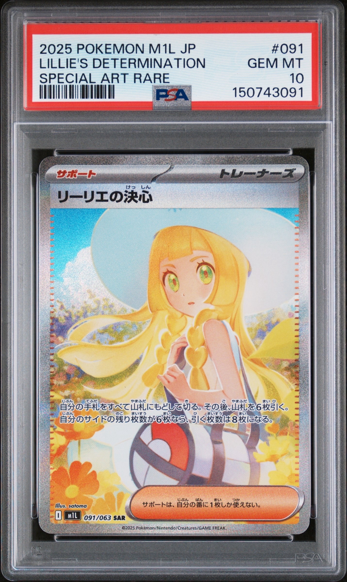 リーリエの決心 SAR [M1L 091/063](拡張パック「メガブレイブ」)