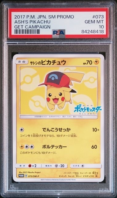サトシのピカチュウ: プロモ[SM-P 073](プロモーションカード「SM-P