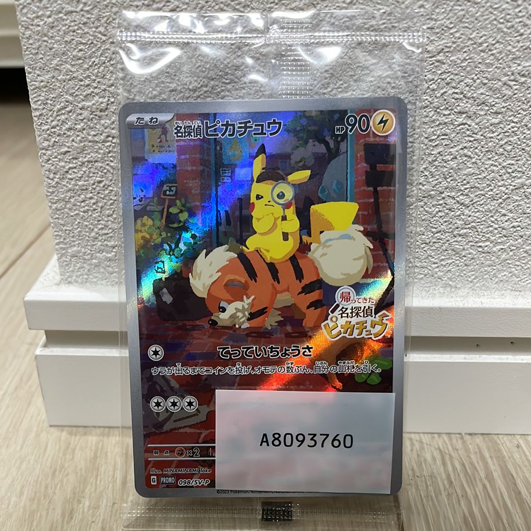 名探偵ピカチュウ: プロモ [SV-P 098](プロモーションカード「SV-P」)