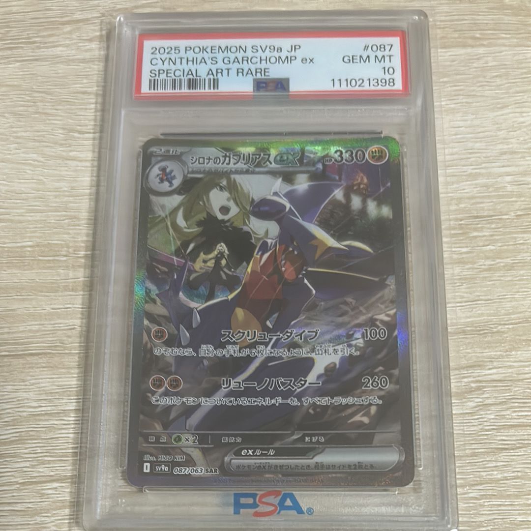 シロナのガブリアスex SAR [SV9a 087/063](強化拡張パック「熱風のアリーナ」)