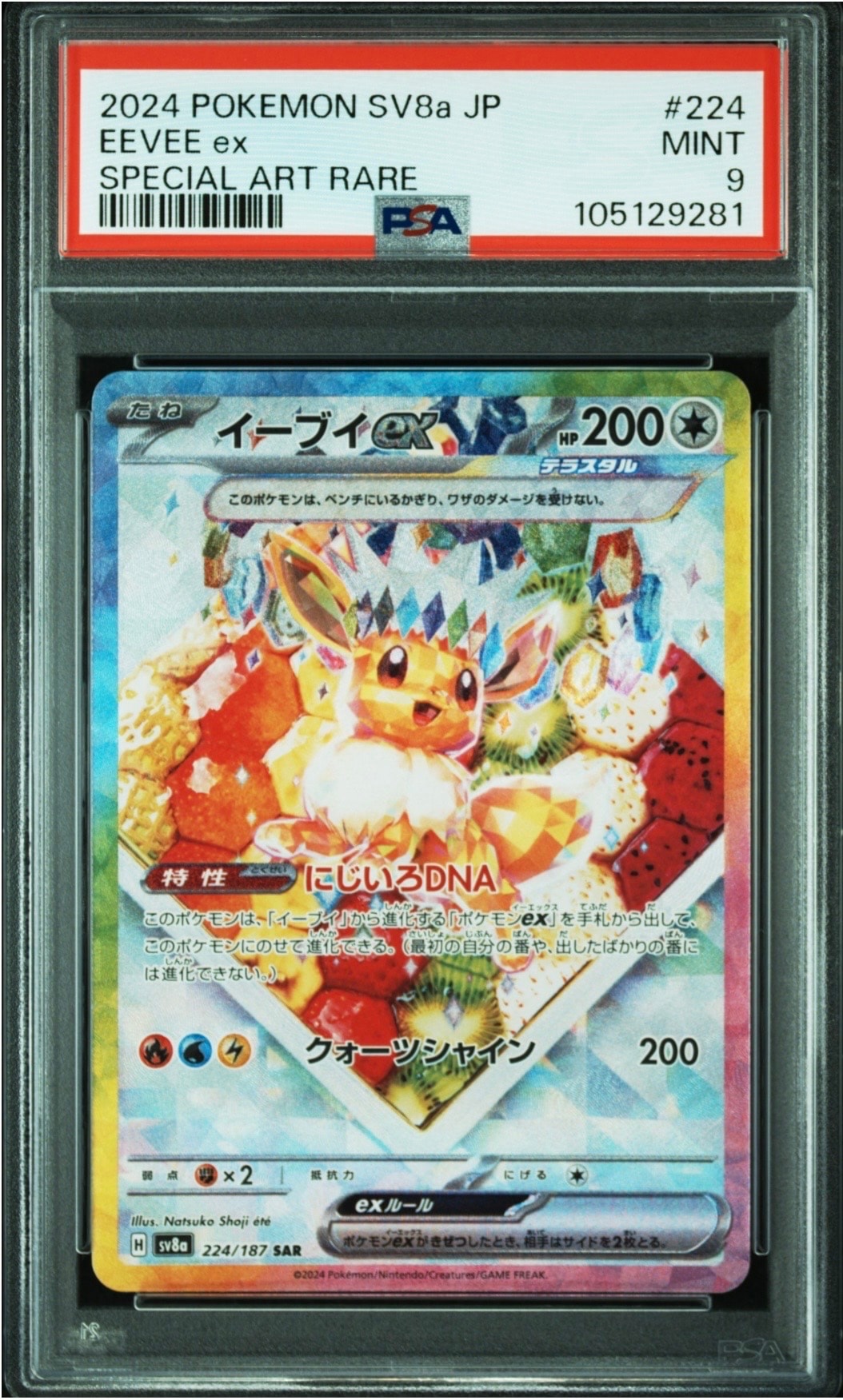 仲*本様 イーブイex SAR SV8a テラスタルフェスex 224/187 ポケモンカード イーブイex 224/187 SAR 「テラスタルフェスex