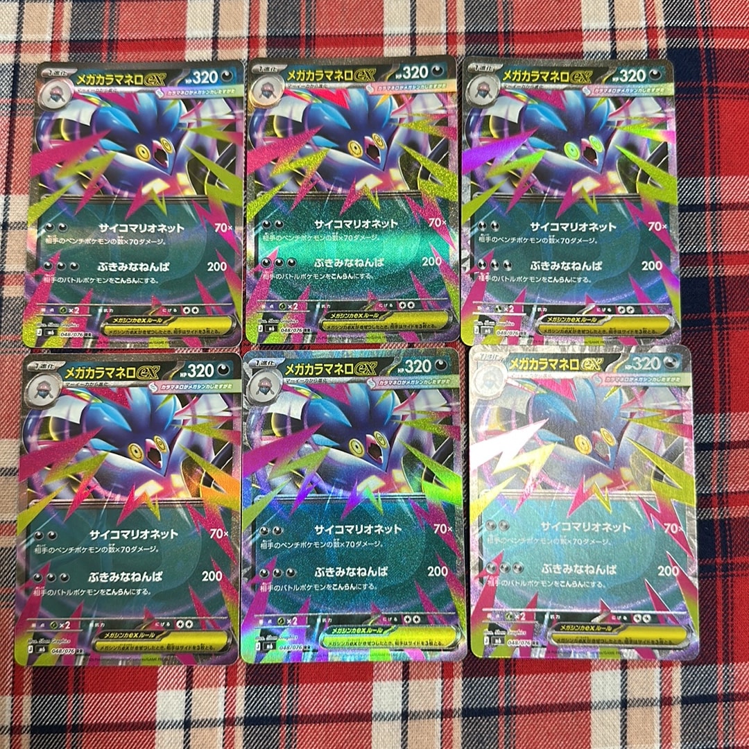 メガカラマネロex RR [M6 048/076](拡張パック「ストームエメラルダ」)