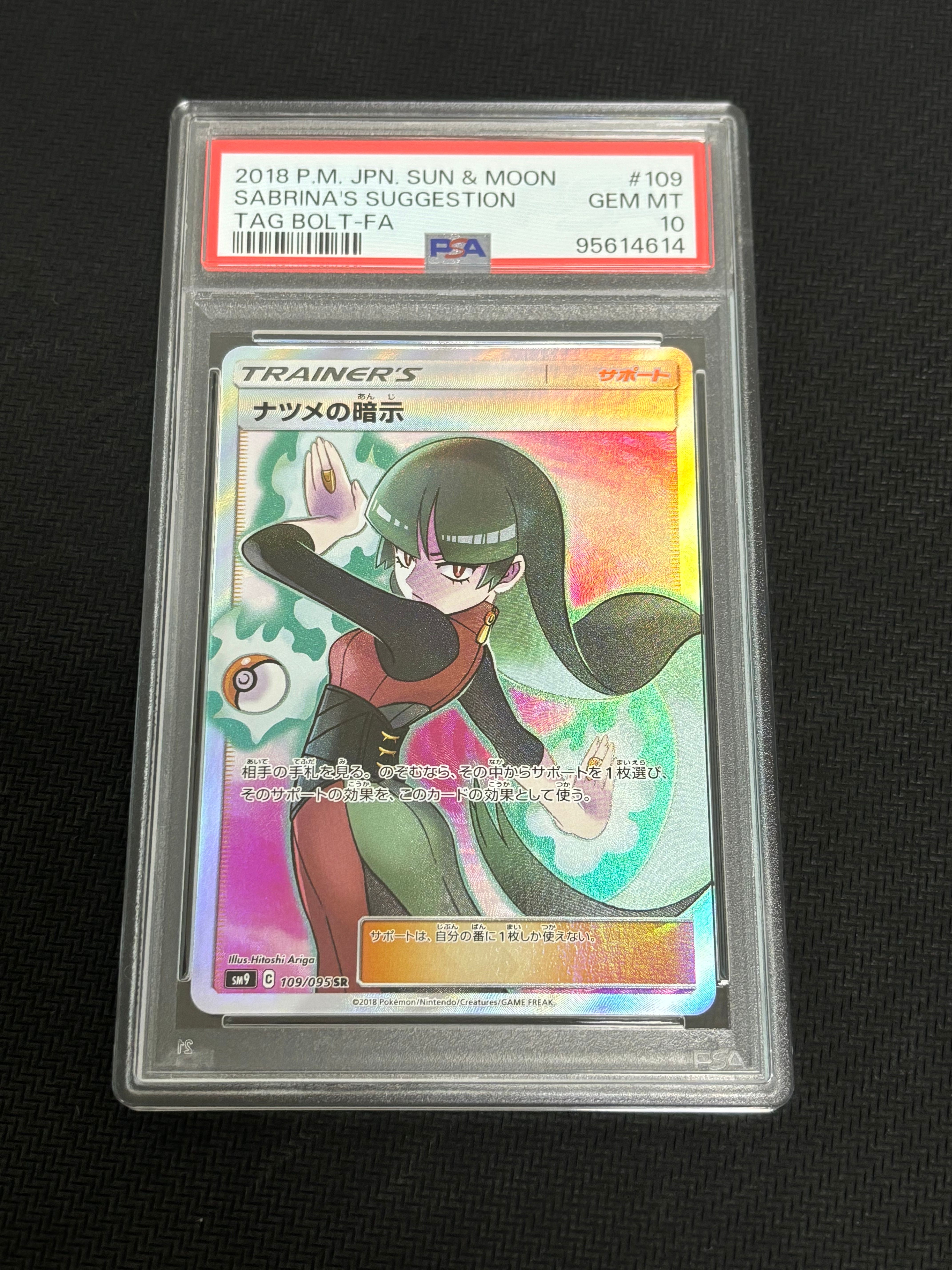 ナツメの暗示 SR[SM9 109/095](拡張パック「タッグボルト」)