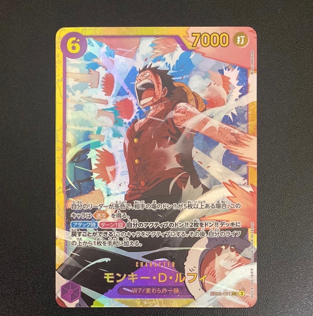 Monkey.D.Luffy SEC [EB02-061](Extra Booster "Anime 25th Collection")