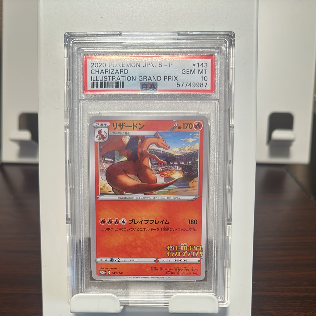 リザードン 第2回イラストグランプリ: プロモ[S-P 143](プロモーション