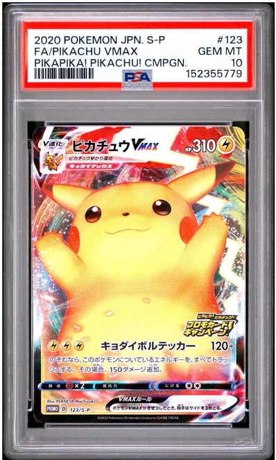 PSA10】ピカチュウVMAX(バンザイピカチュウ): プロモ[S-P 123 PSA10】ピカチュウVMAX(バンザイピカチュウ): プロモ[S-P 123