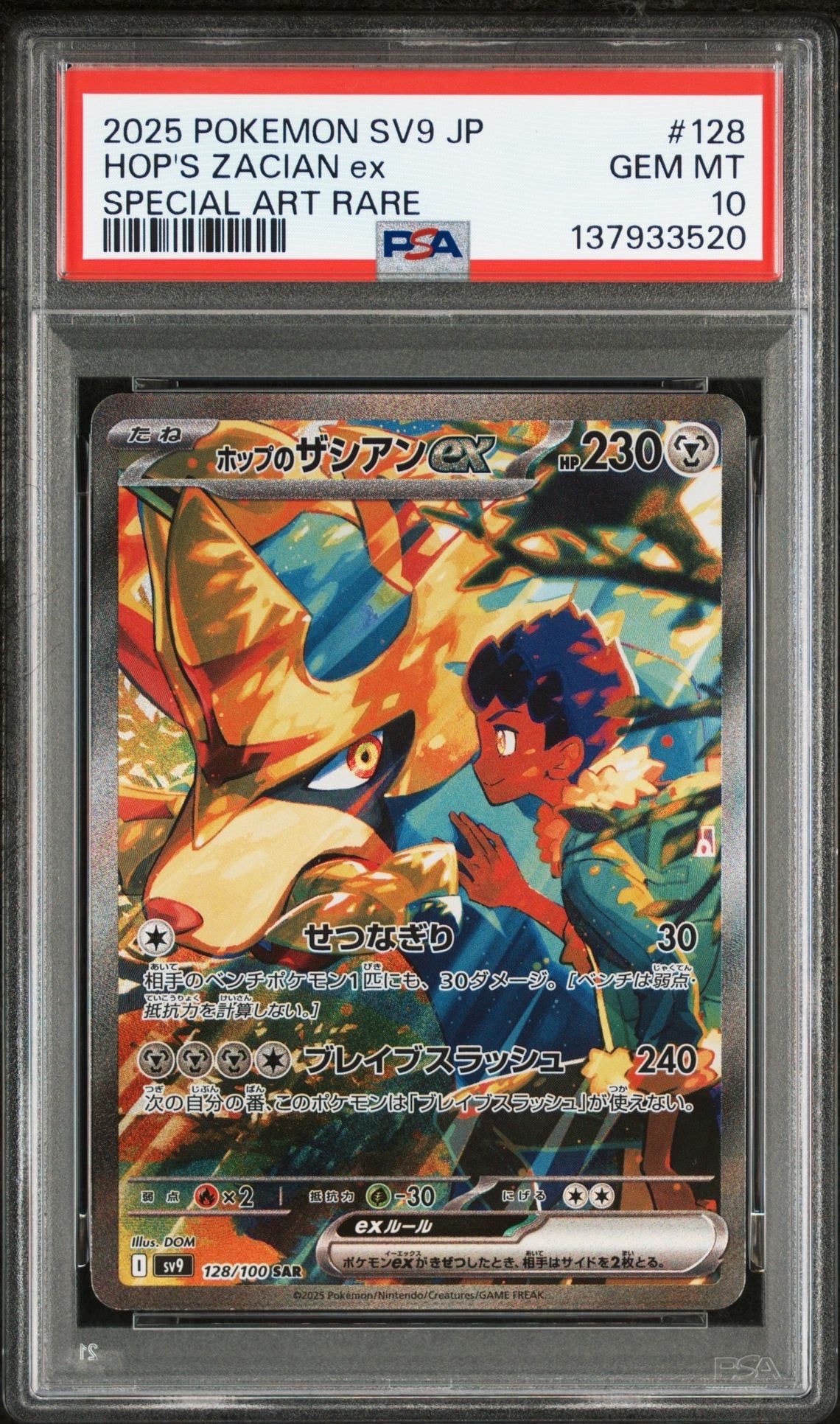 ホップのザシアンex SAR [SV9 128/100](拡張パック「バトルパートナーズ」)