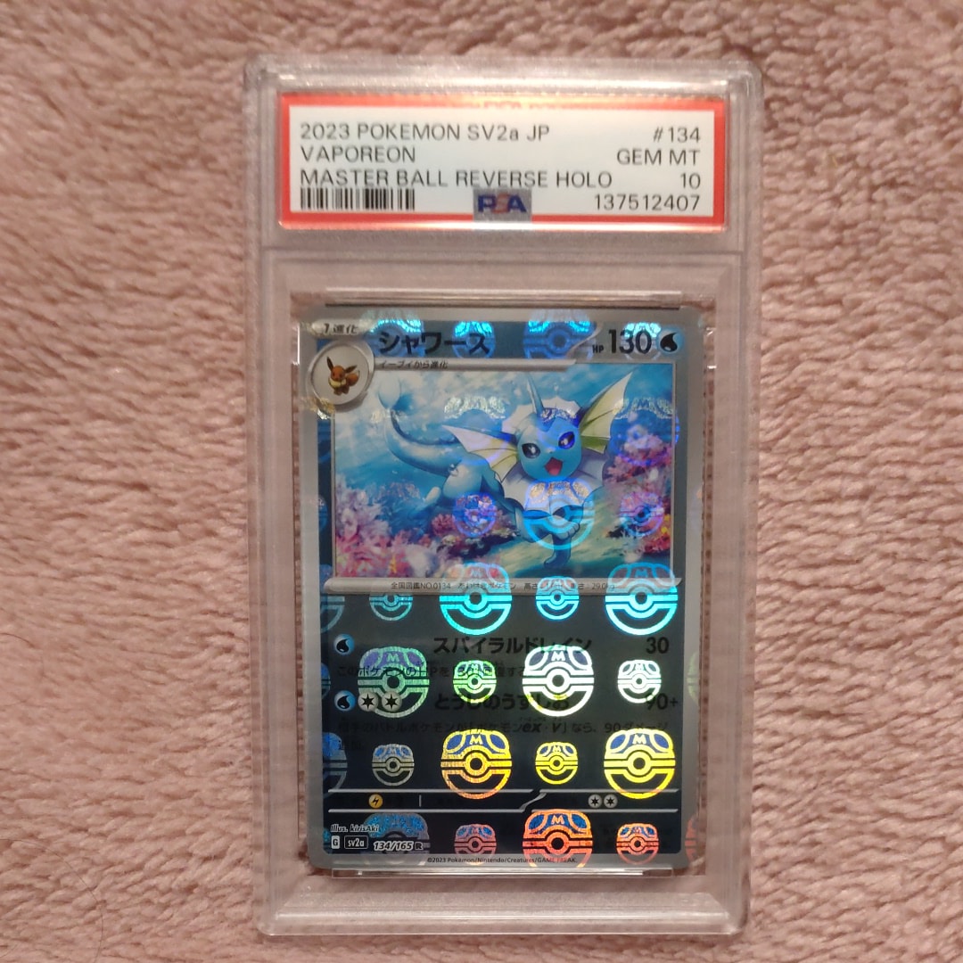 シャワーズ R: マスターボールミラー[SV2a 134/165](強化拡張パック「ポケモンカード151」)