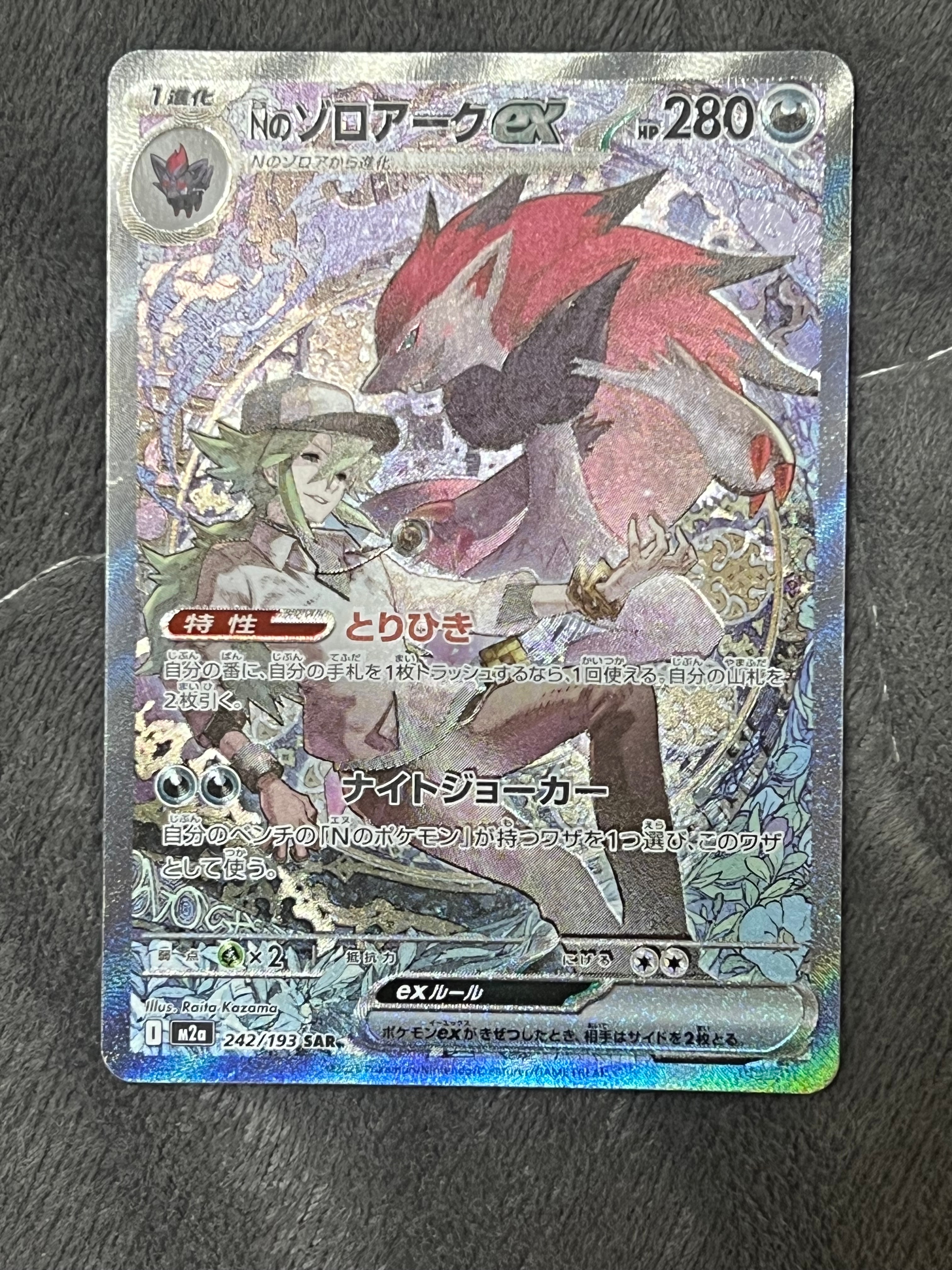 Nのゾロアークex SAR [M2a 242/193](ハイクラスパック「MEGAドリームex」)
