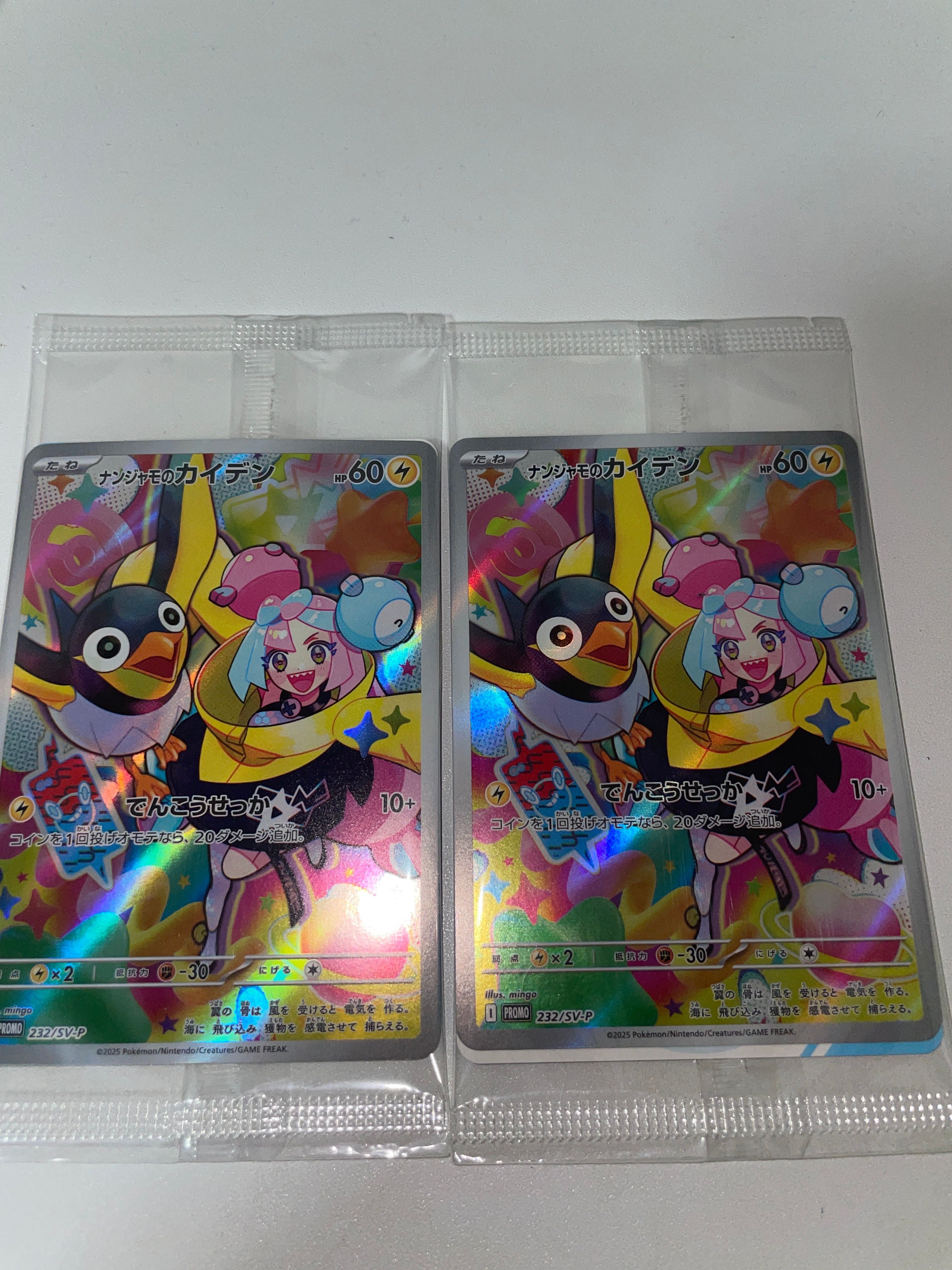 ナンジャモのカイデン P [SV-P 232](プロモーションカード「拡張パック バトルパートナーズ Box購入キャンペーン」)