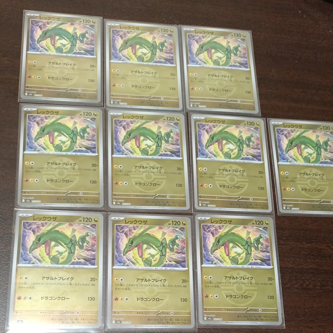 レックウザ :モンスターボール/オシャボミラー [M2a 127/193](ハイクラスパック「MEGAドリームex」)