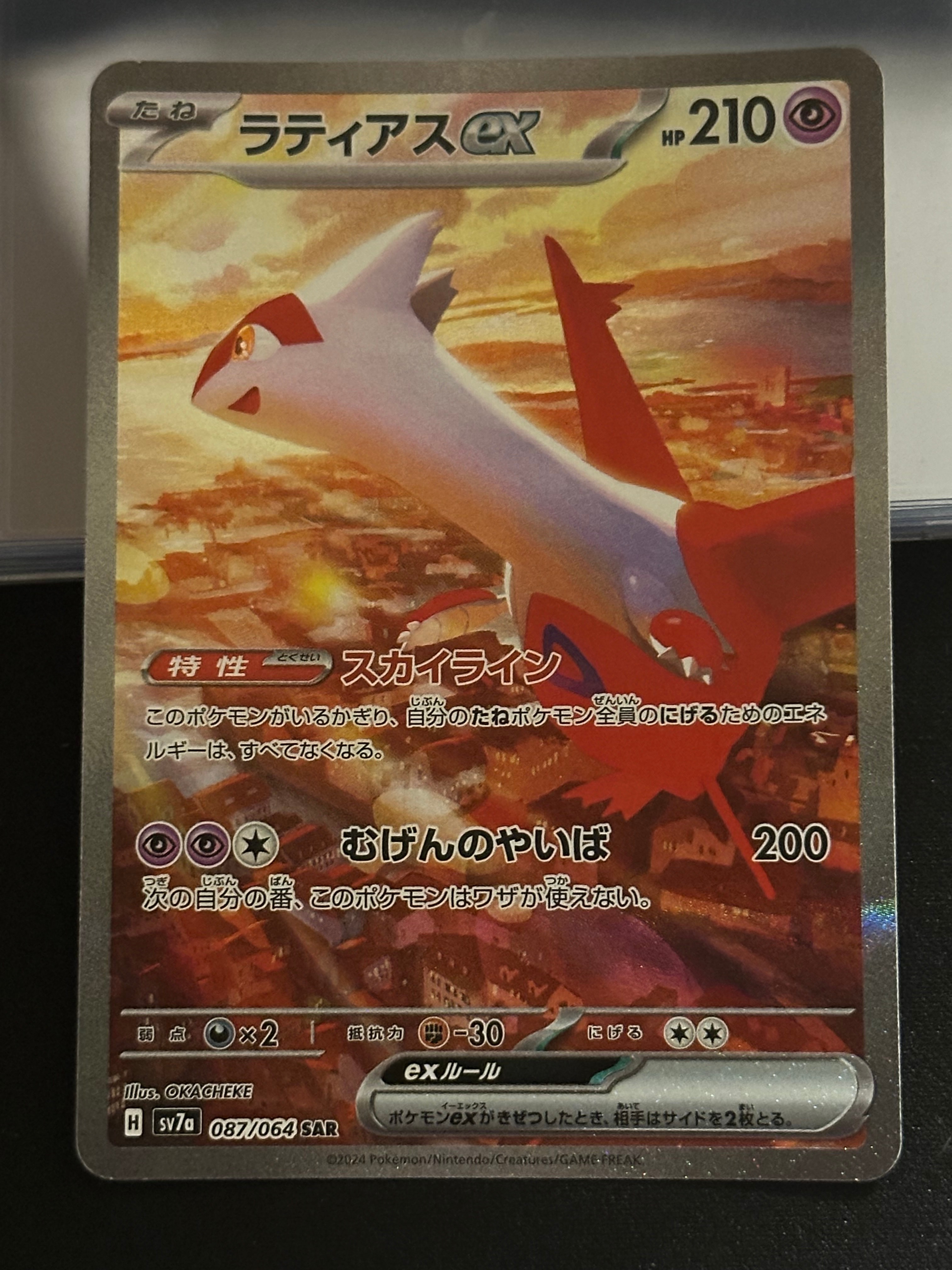ラティアスex SAR [SV7a 087/064](強化拡張パック「楽園ドラゴーナ