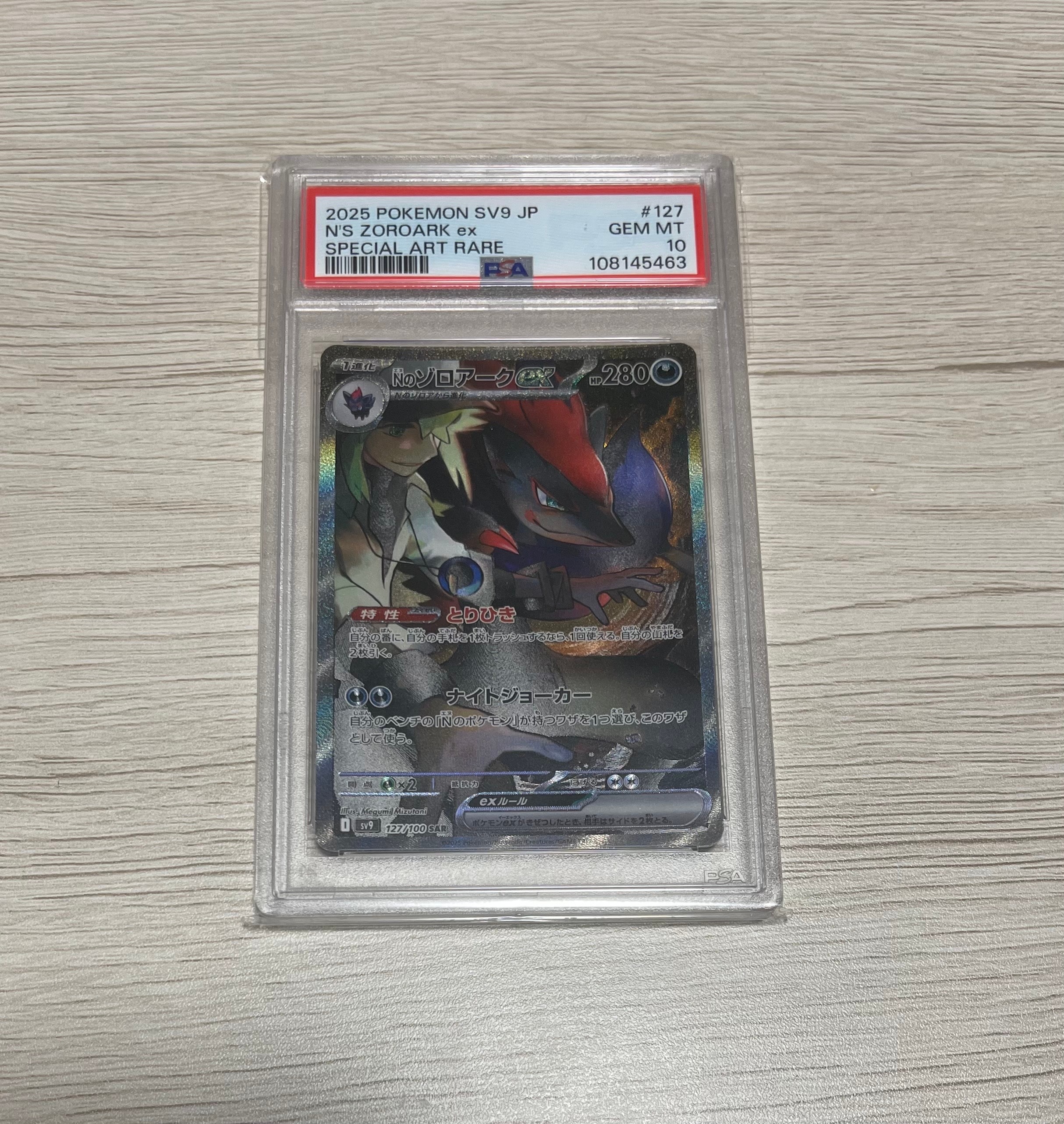 Nのゾロアークex SAR [SV9 127/100](拡張パック「バトルパートナーズ」)