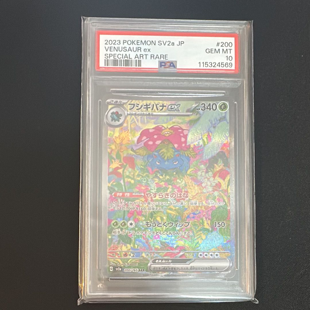 フシギバナex SAR[SV2a 200/165](強化拡張パック「ポケモンカード151」)