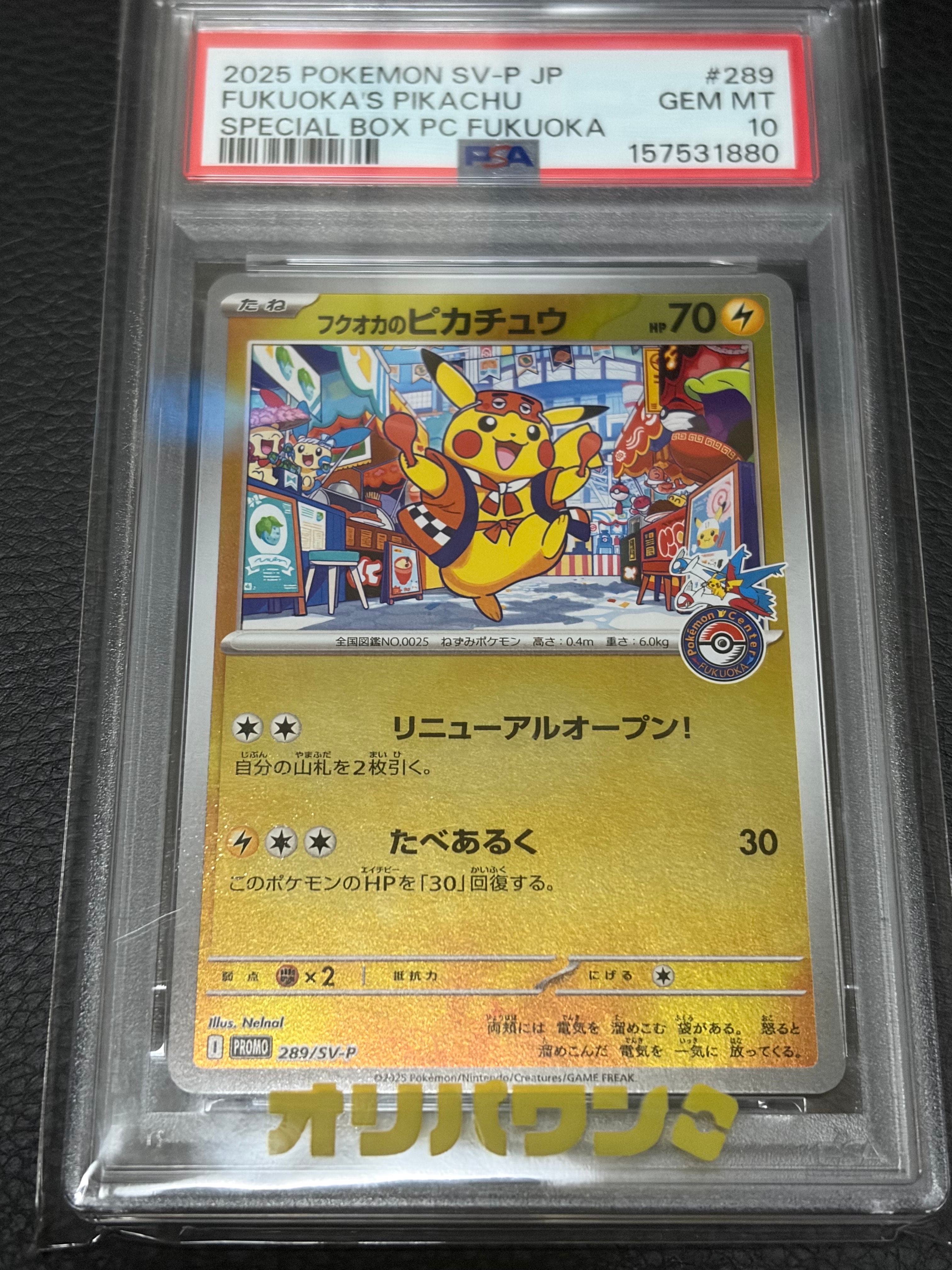 フクオカのピカチュウ P [SV-P 289](スペシャルBOX「ポケモンセンターフクオカ」)